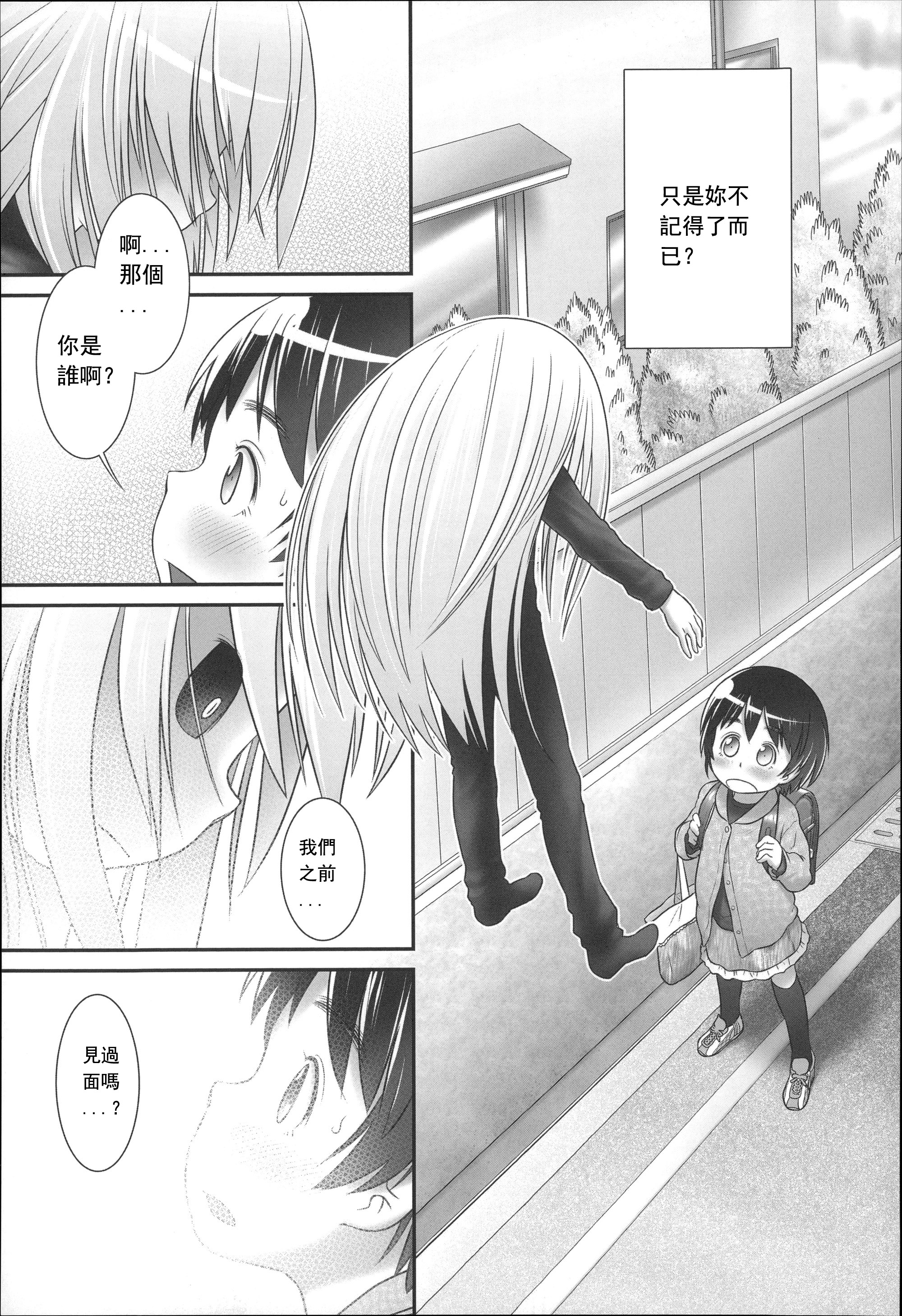 Shion-chan to Nini-kun 2 page 3 full