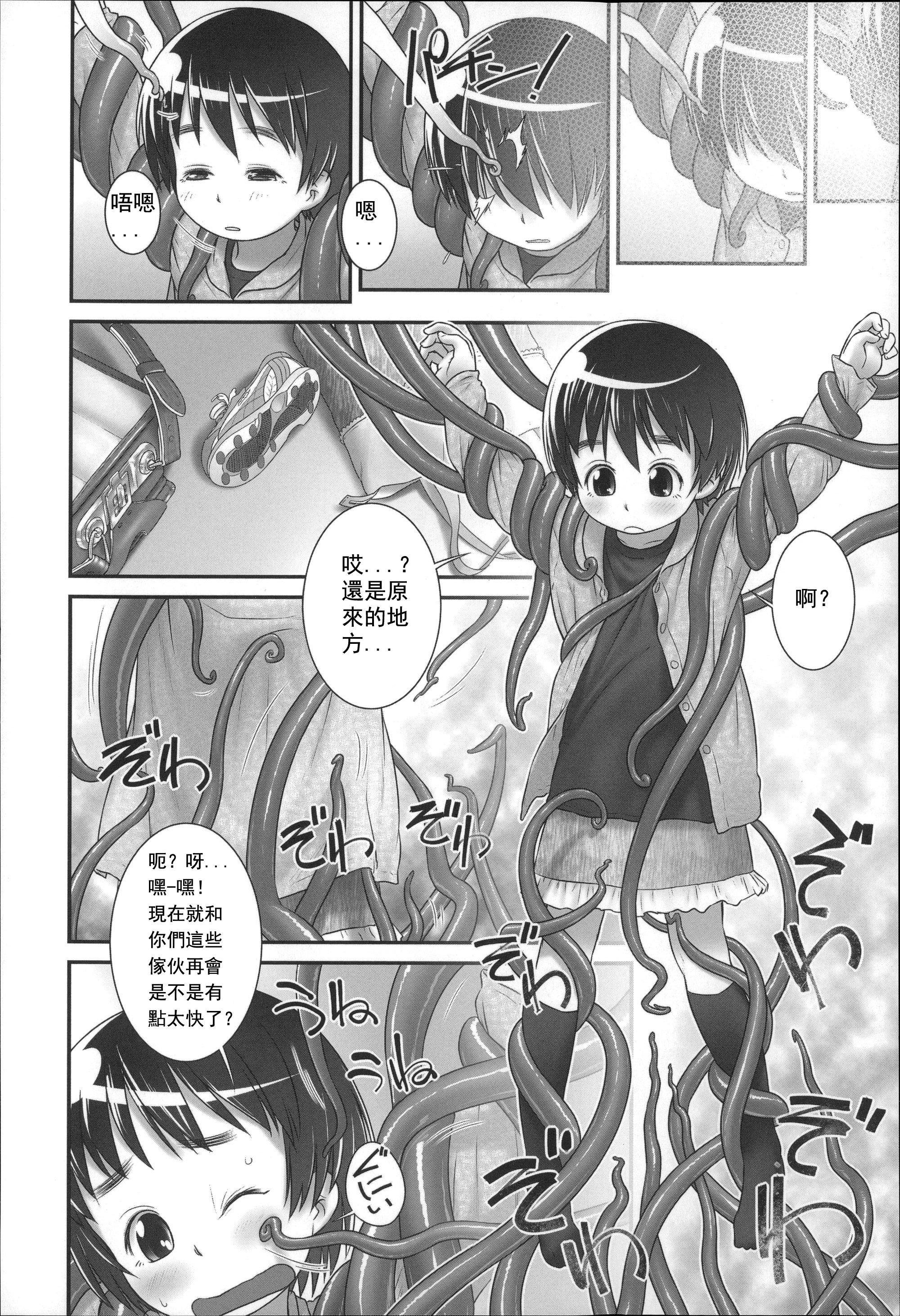 Shion-chan to Nini-kun 2 page 4 full