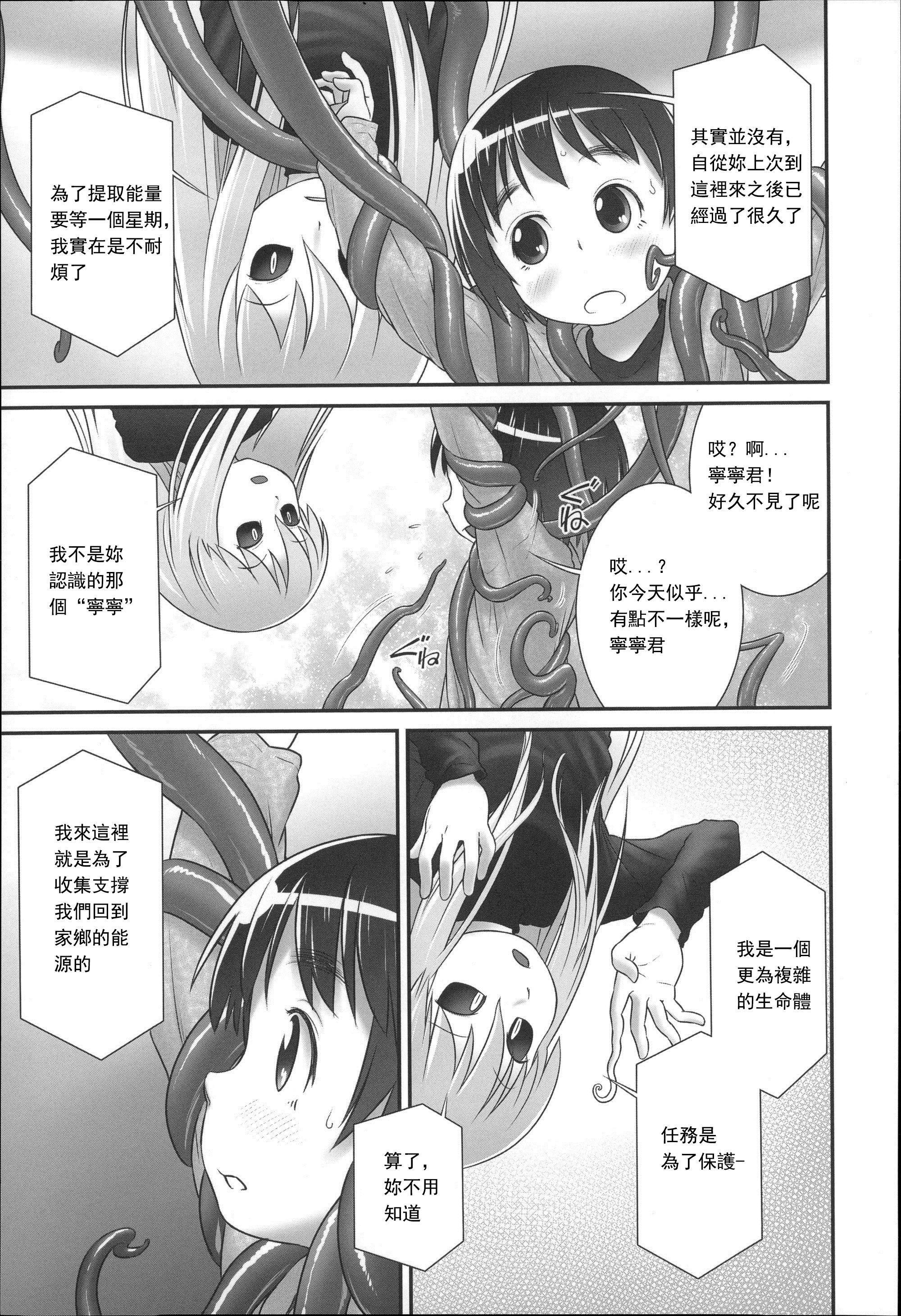 Shion-chan to Nini-kun 2 page 5 full