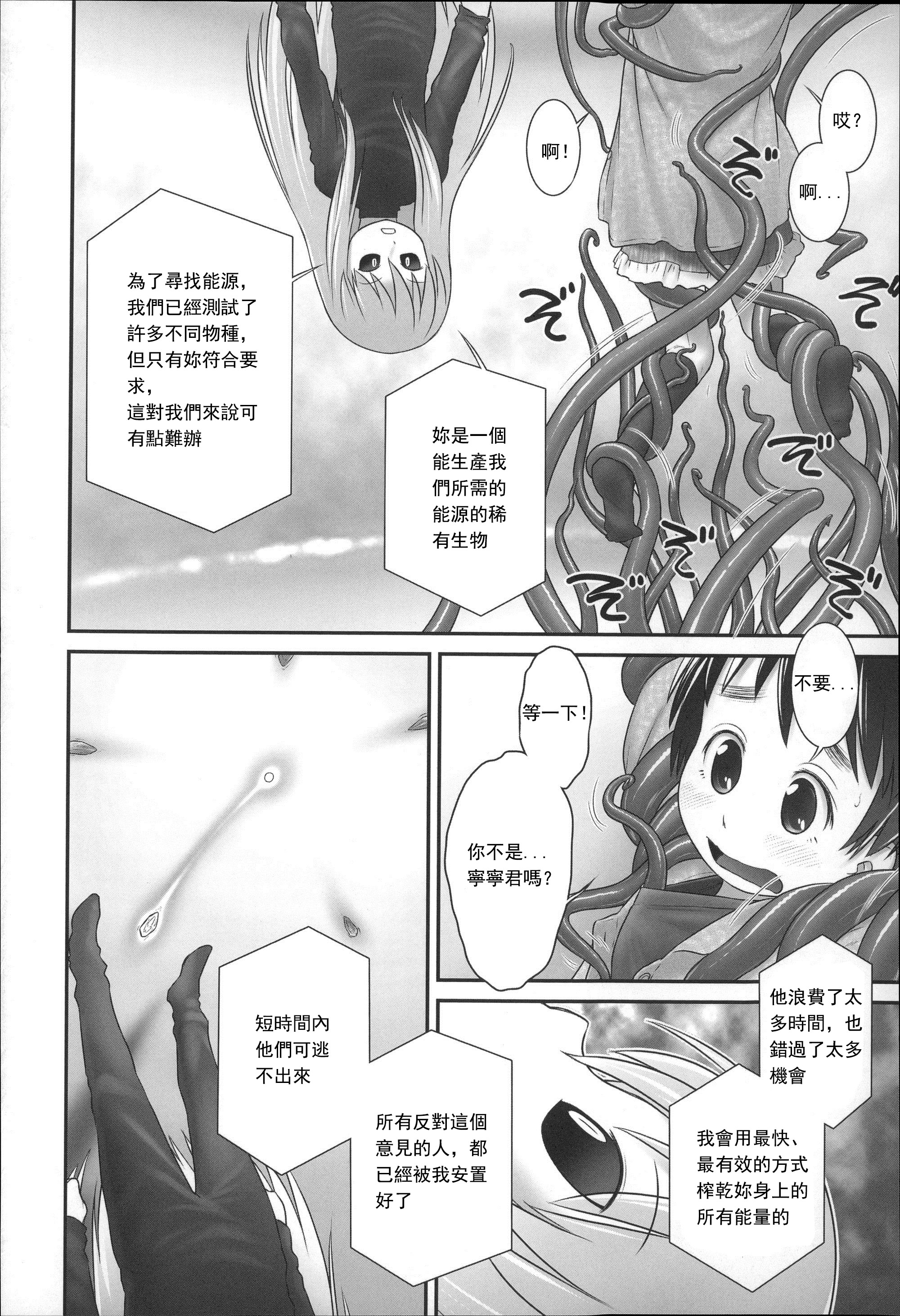 Shion-chan to Nini-kun 2 page 6 full