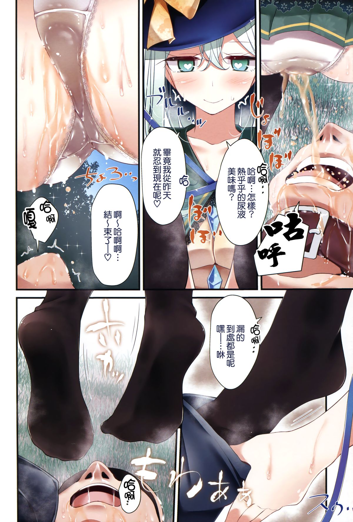 Koishi-chan Kutsushita Bon 2 "Full Color Oshikko" page 6 full