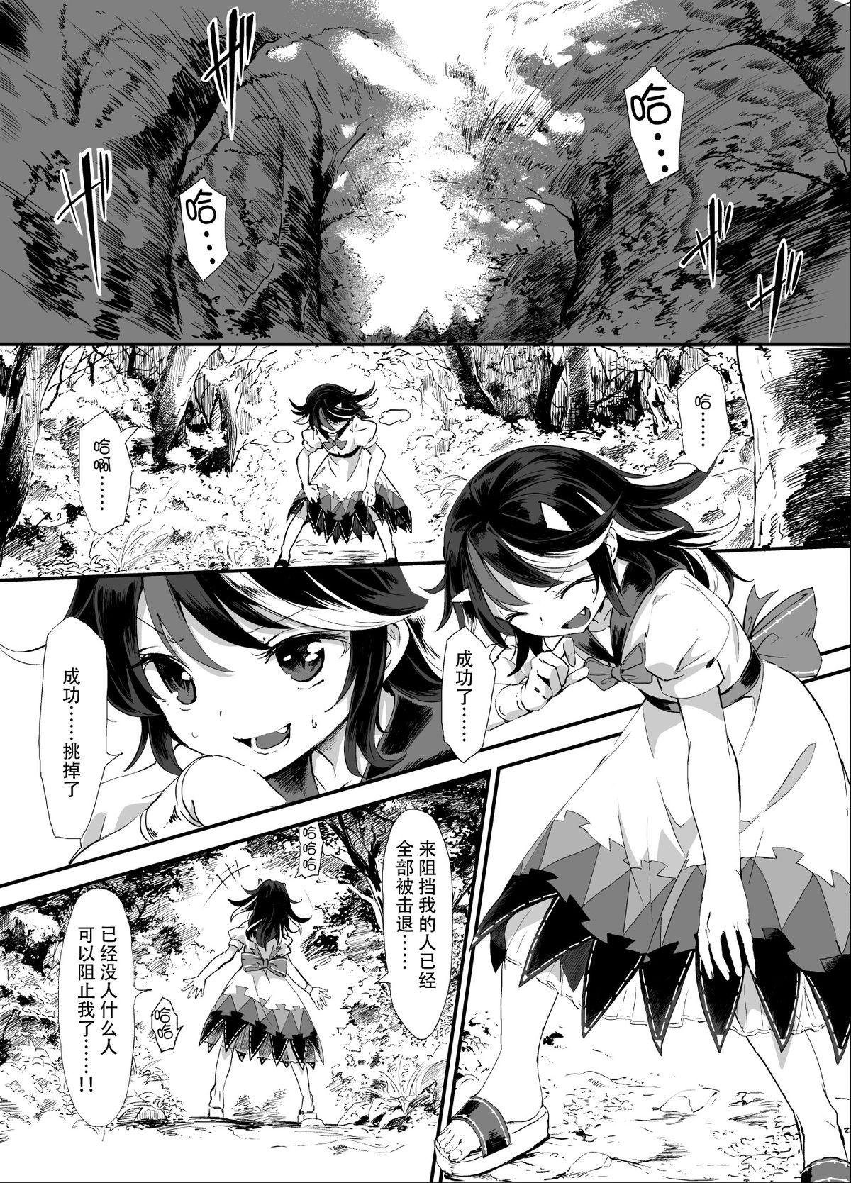 Amanojaku Sawa page 3 full