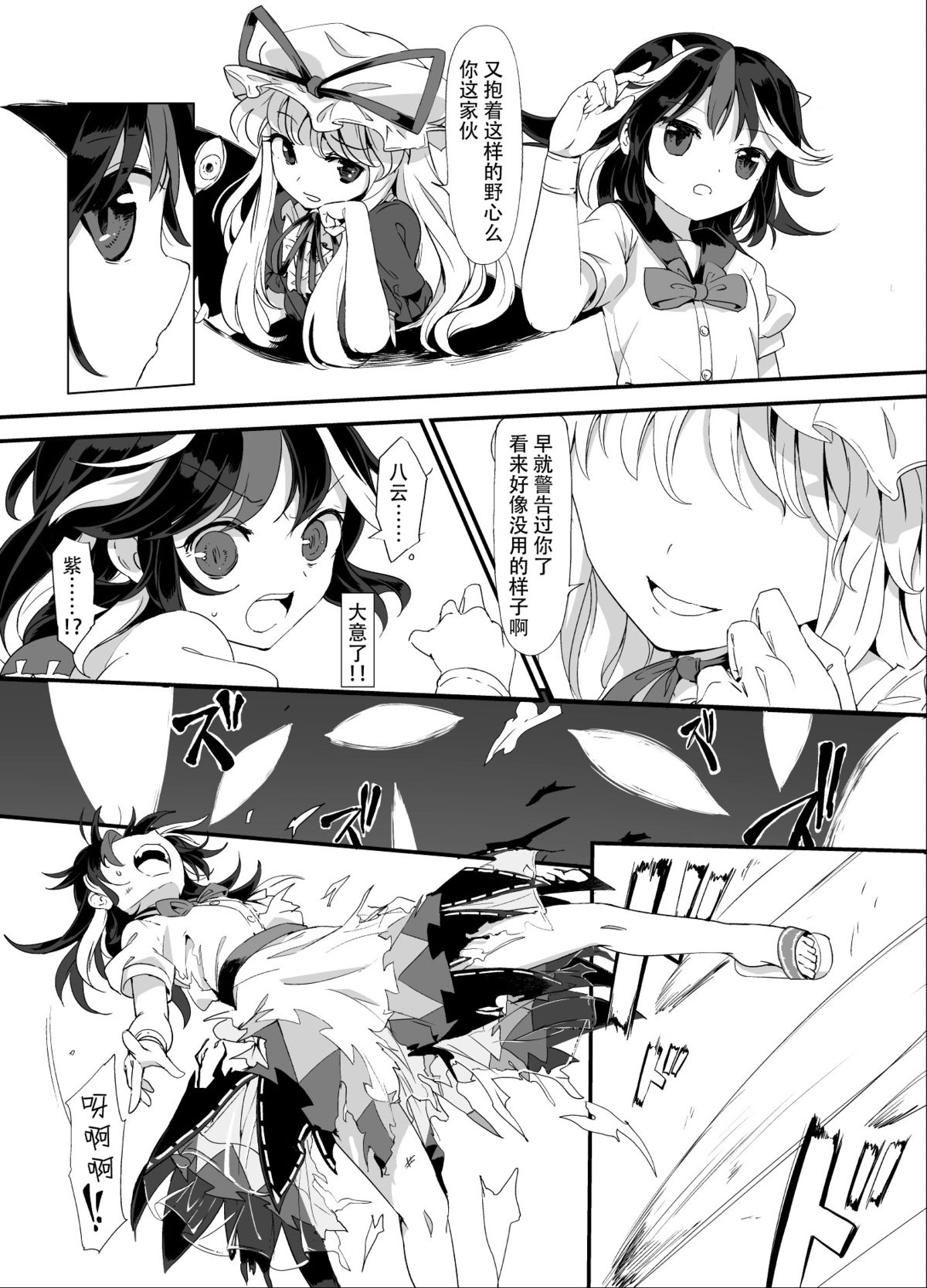 Amanojaku Sawa page 5 full