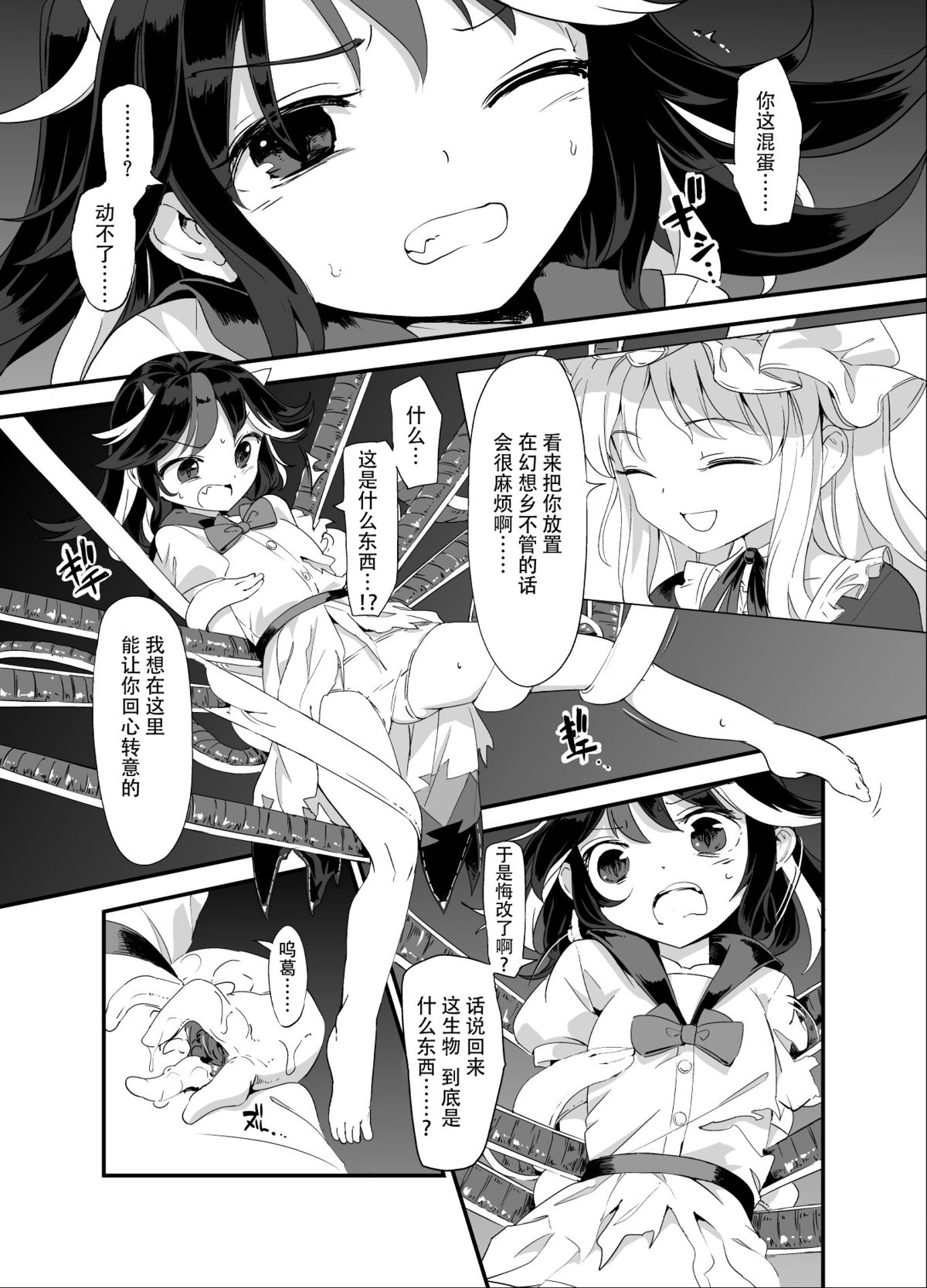 Amanojaku Sawa page 7 full