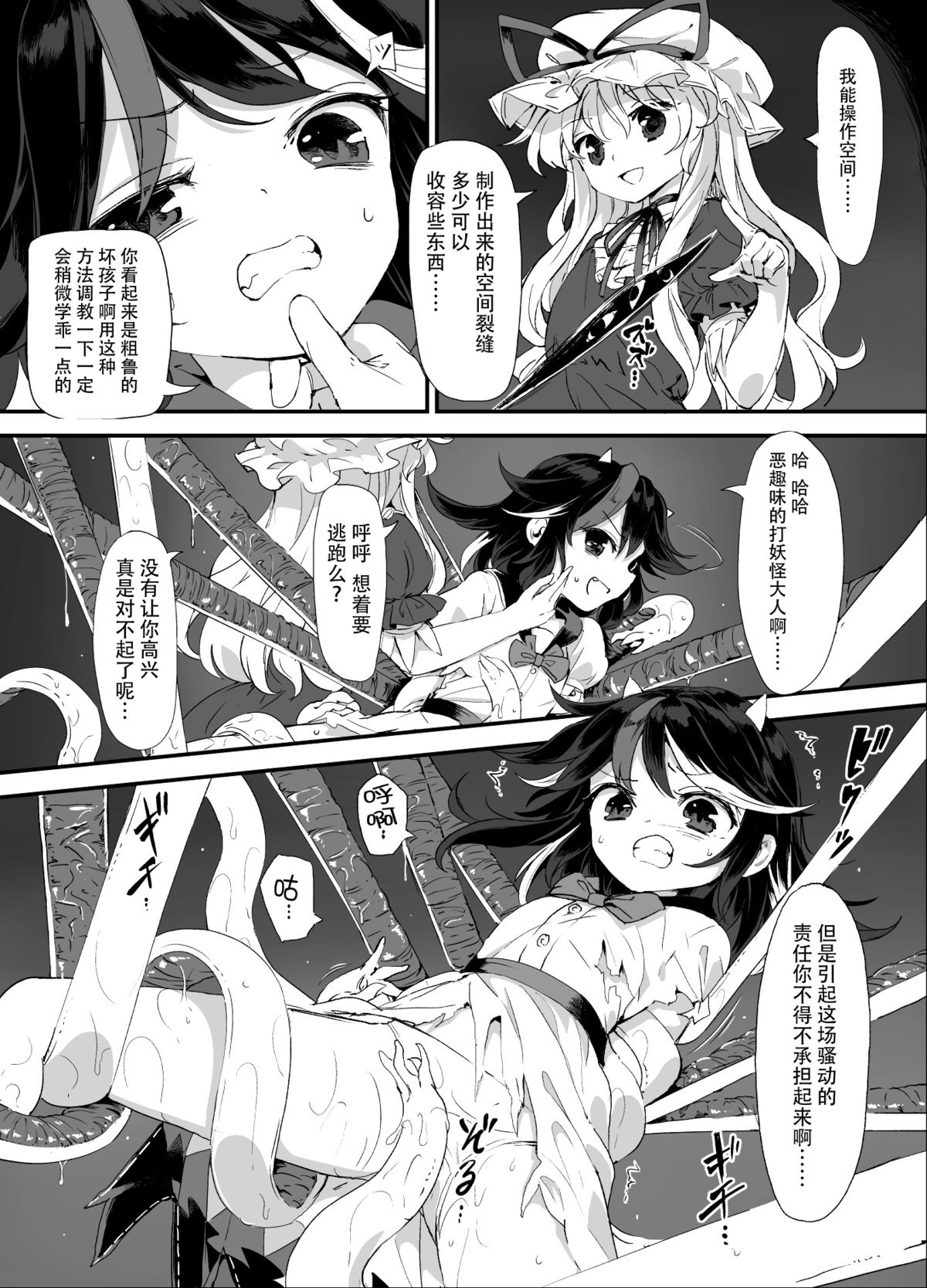 Amanojaku Sawa page 8 full