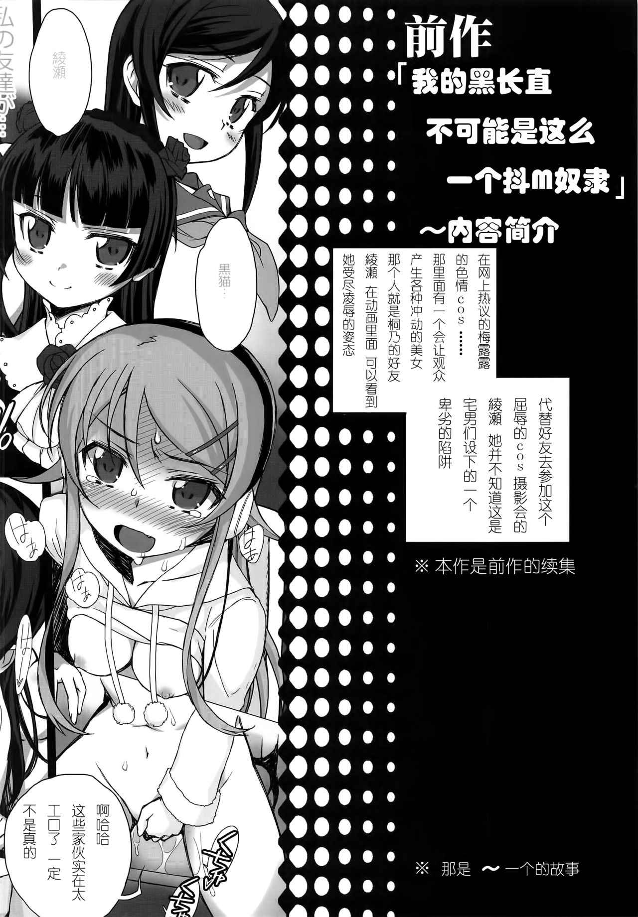 Ore no Imouto ga Konna Maso Dorei no Wake ga Nai. | 我的妹妹不可能是这么一个抖m奴隶 page 4 full