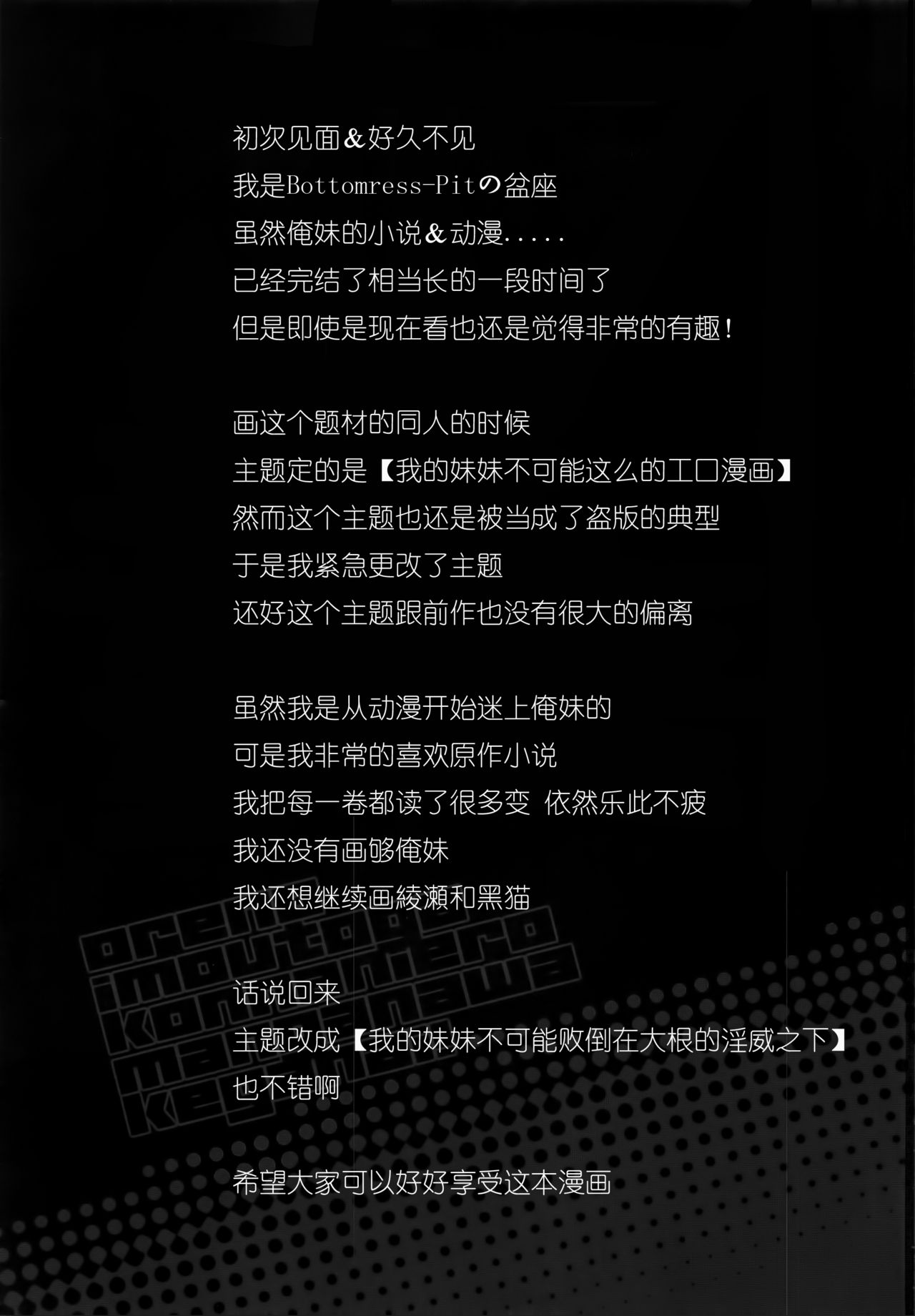 Ore no Imouto ga Konna Maso Dorei no Wake ga Nai. | 我的妹妹不可能是这么一个抖m奴隶 page 6 full