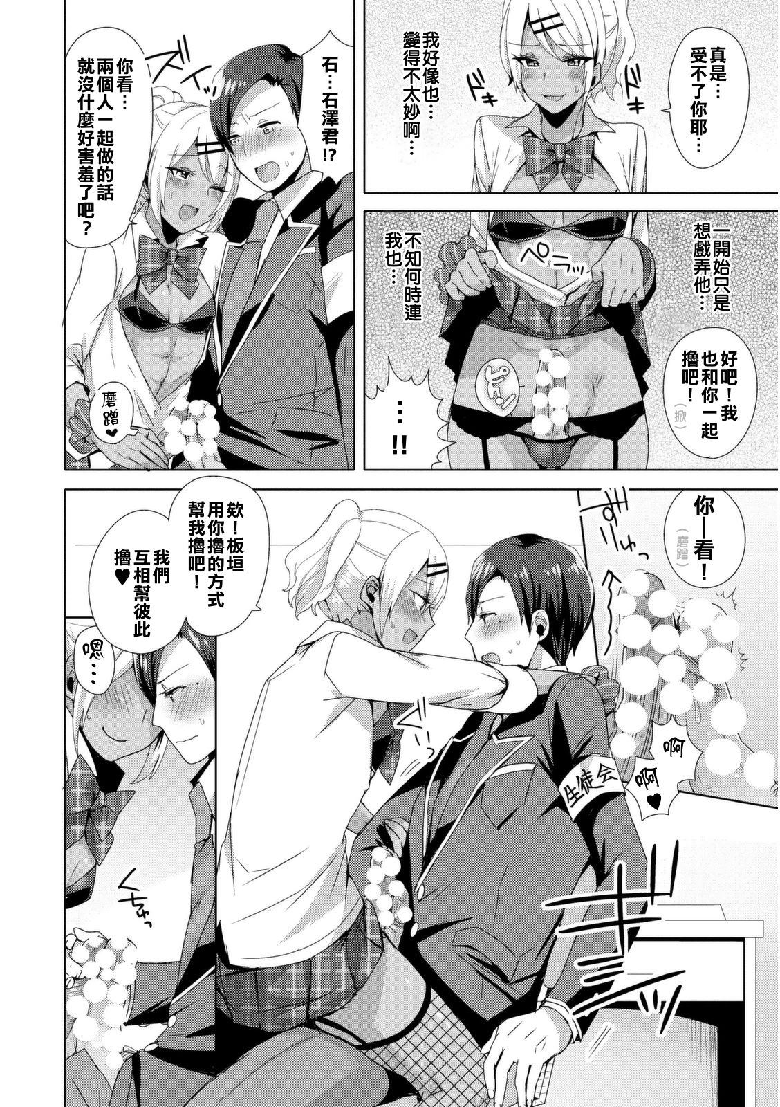 Josou GalCos de Doutei Kaichou o Gyaku Rape seyo page 10 full