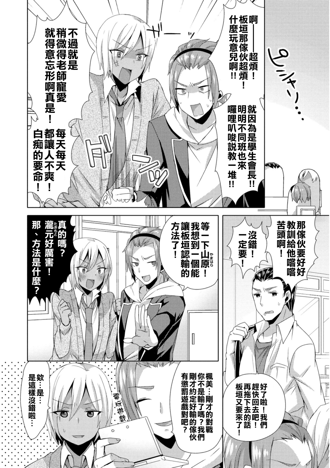 Josou GalCos de Doutei Kaichou o Gyaku Rape seyo page 2 full