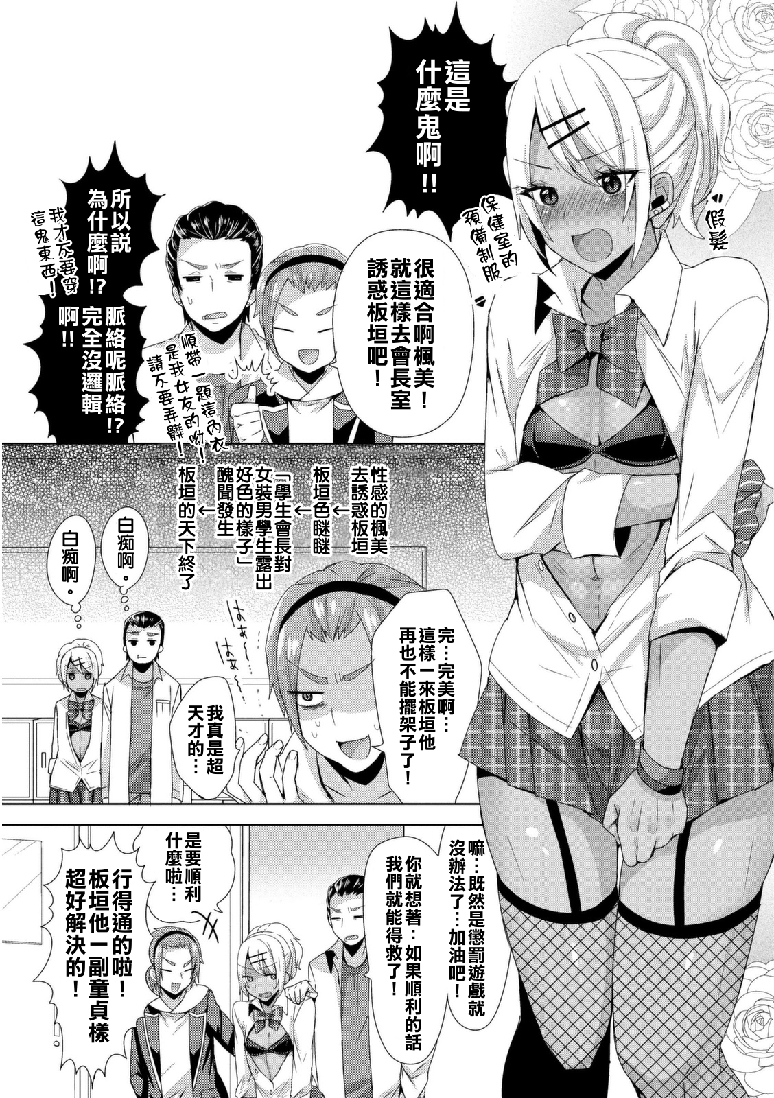 Josou GalCos de Doutei Kaichou o Gyaku Rape seyo page 3 full
