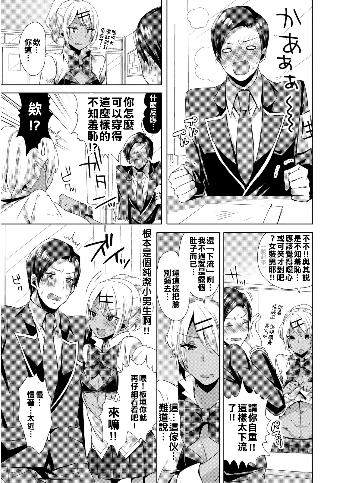 Josou GalCos de Doutei Kaichou o Gyaku Rape seyo page 5 full