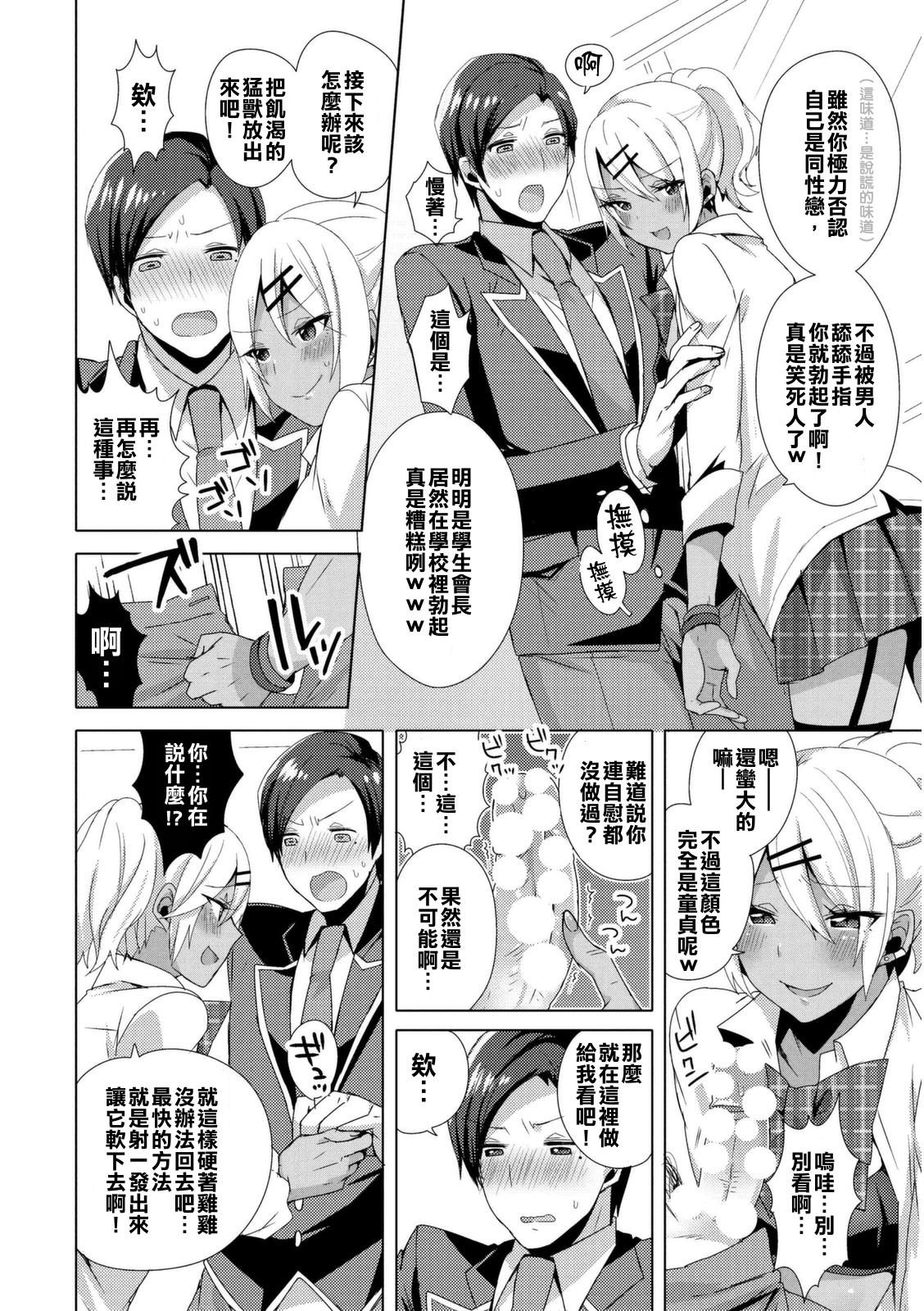 Josou GalCos de Doutei Kaichou o Gyaku Rape seyo page 8 full