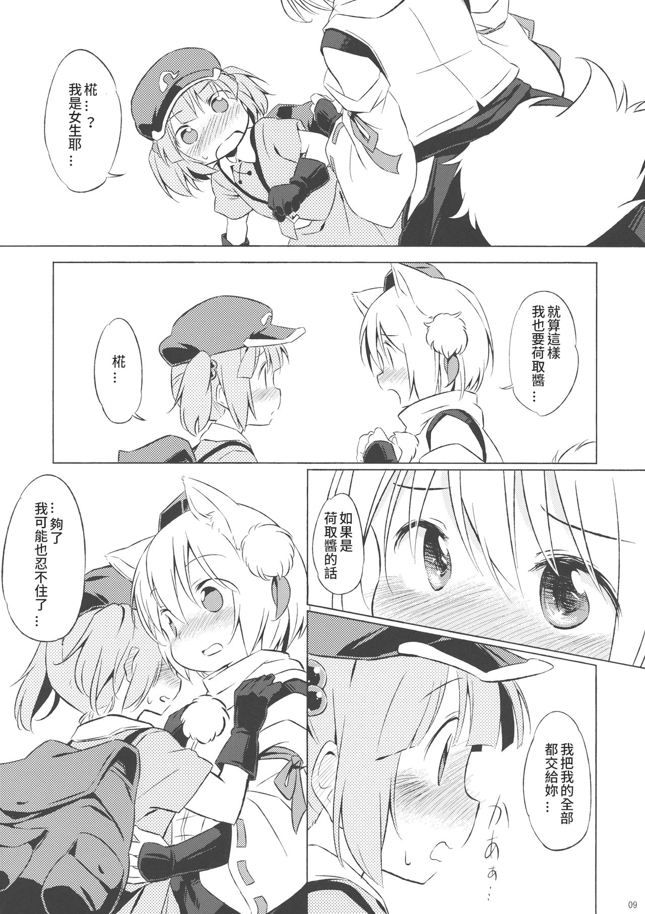 NitoMomix page 9 full