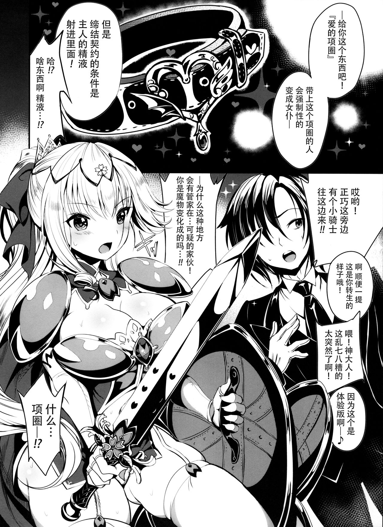 Himekishi o Maid ni Shimasu! Taikenban! page 8 full