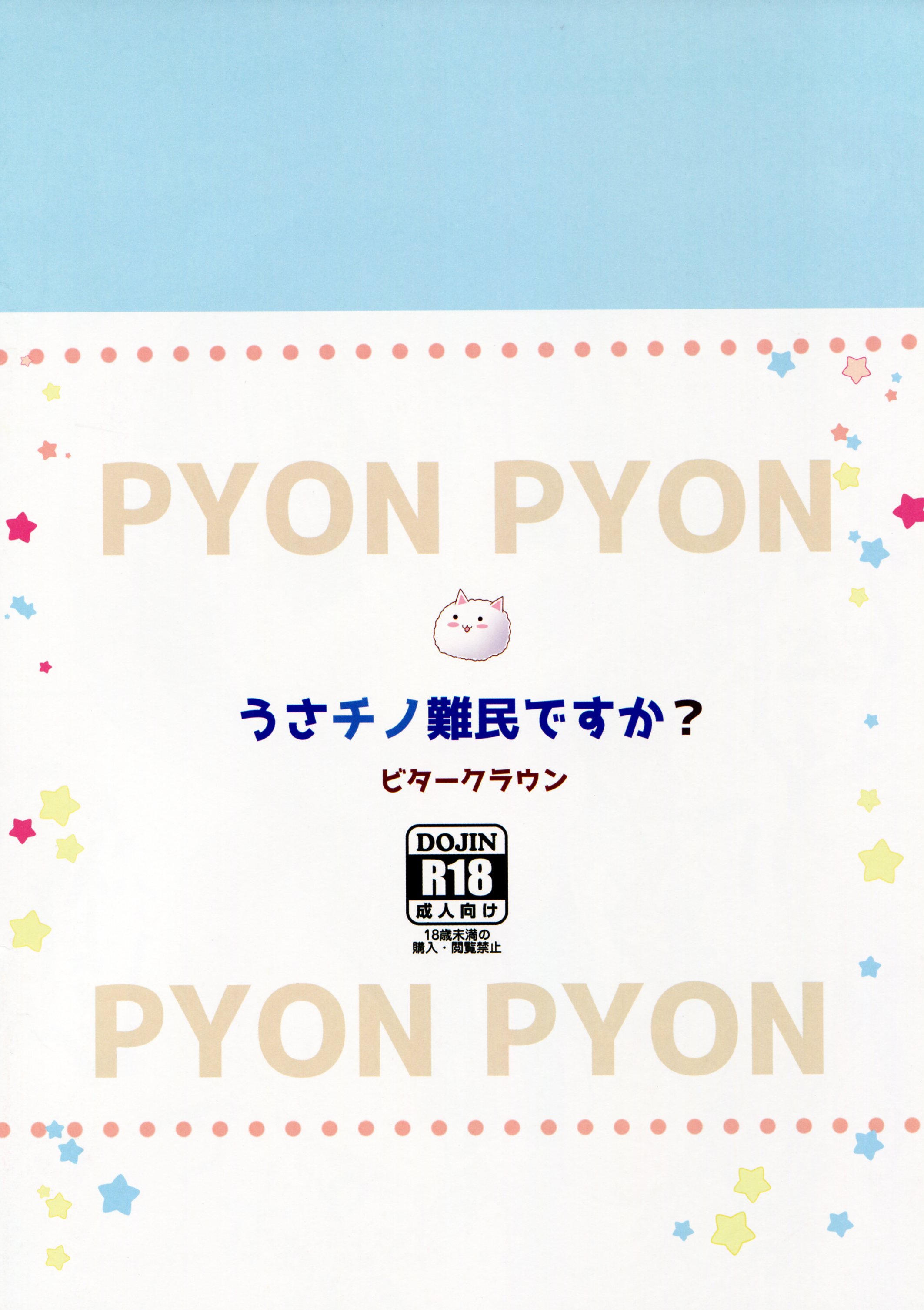 Usa Chino Nanmin desu ka? page 9 full