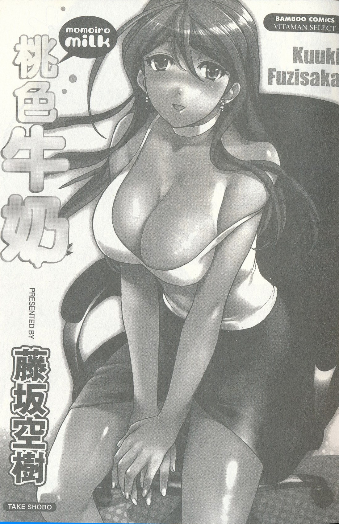 Momoiro Milk | 桃色牛奶 page 3 full