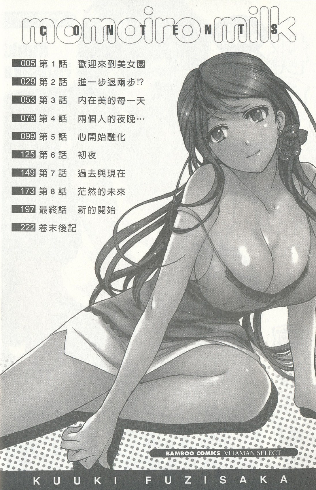 Momoiro Milk | 桃色牛奶 page 4 full