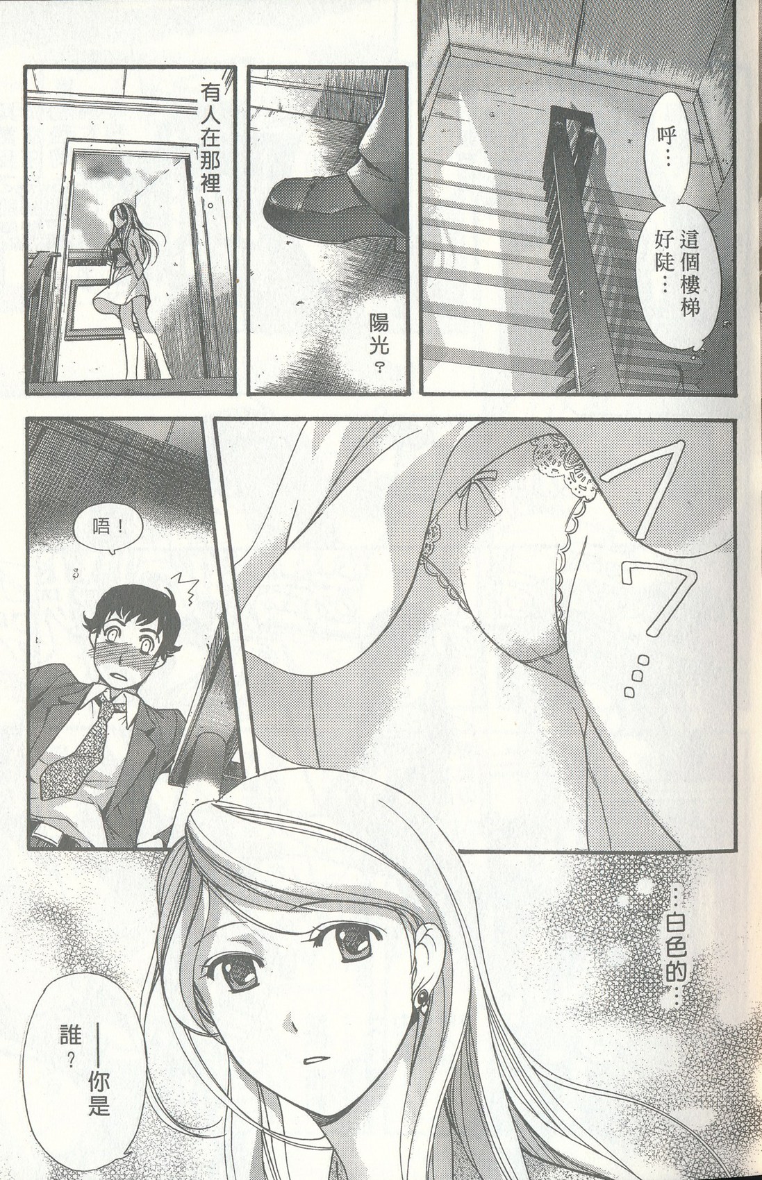 Momoiro Milk | 桃色牛奶 page 9 full