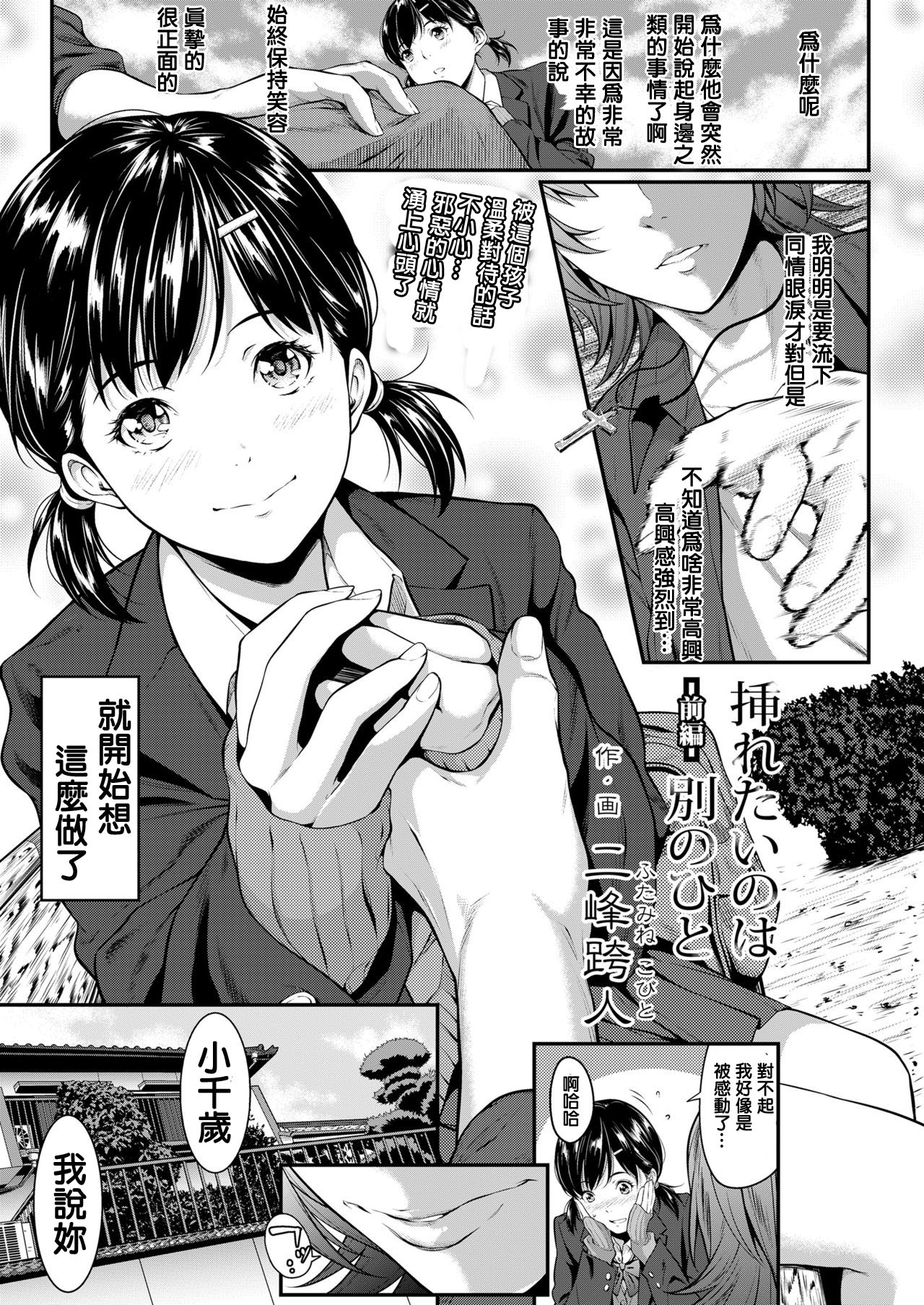 Iretai no wa Betsu no Hito page 1 full