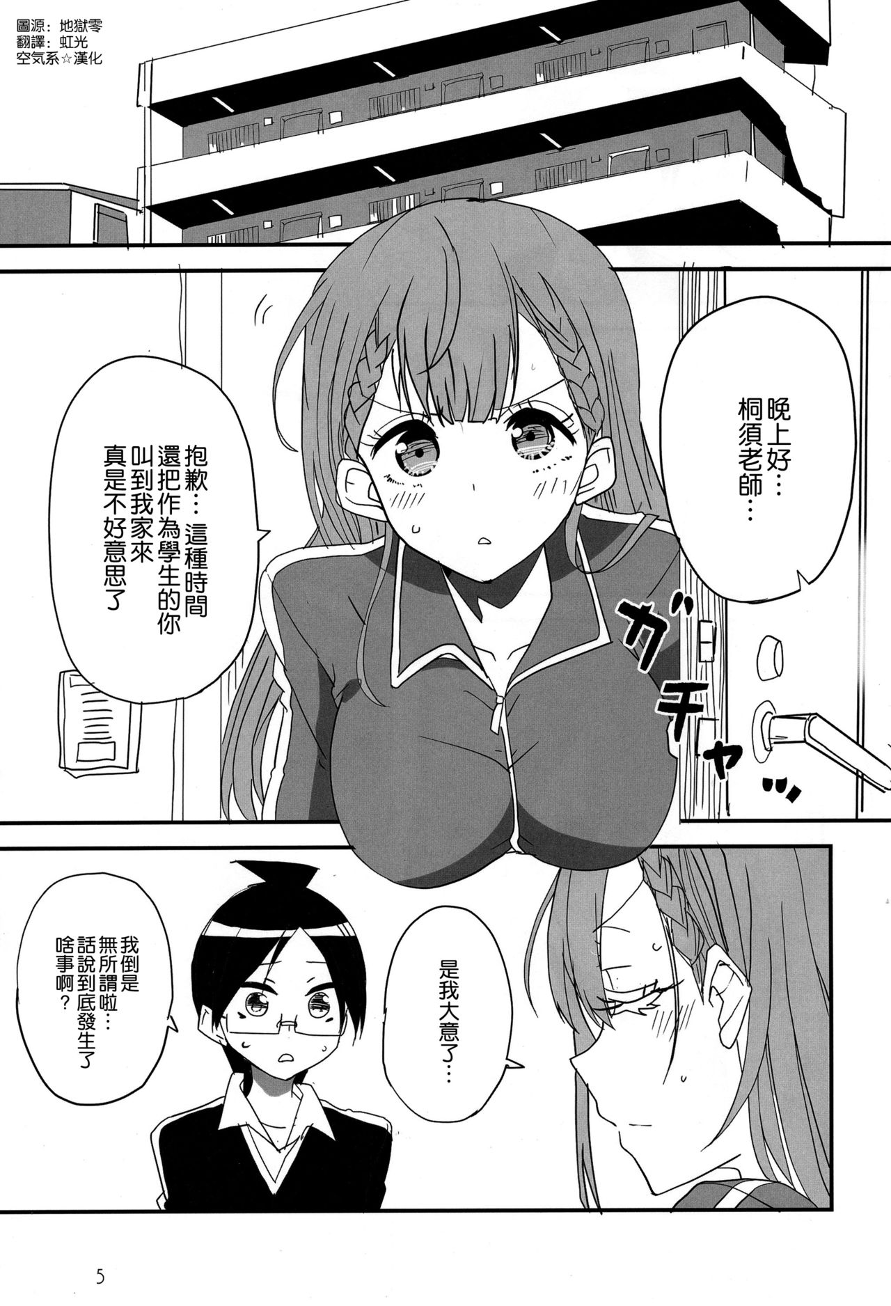 Bokutachi wa Yoru no Benkyou ga Dekinai page 3 full