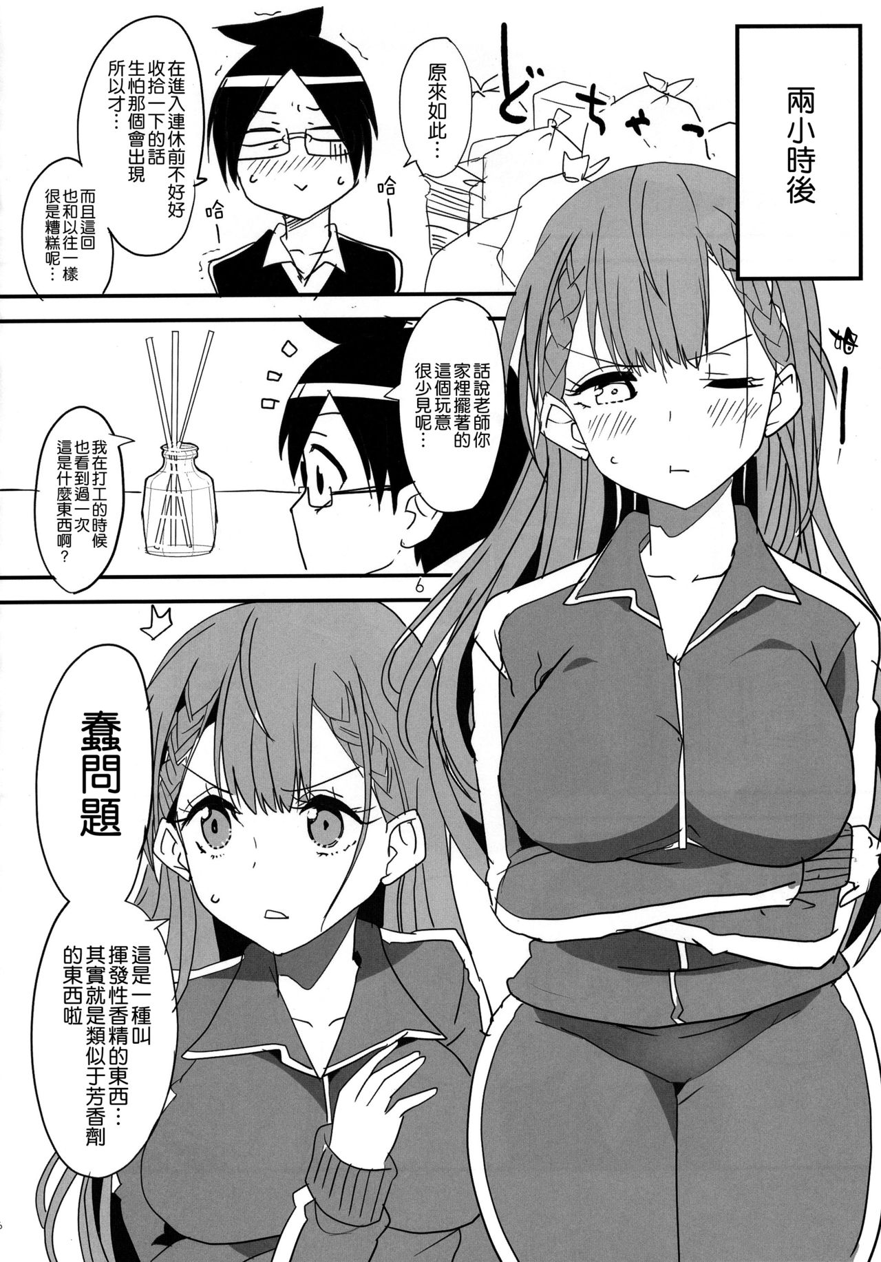 Bokutachi wa Yoru no Benkyou ga Dekinai page 4 full