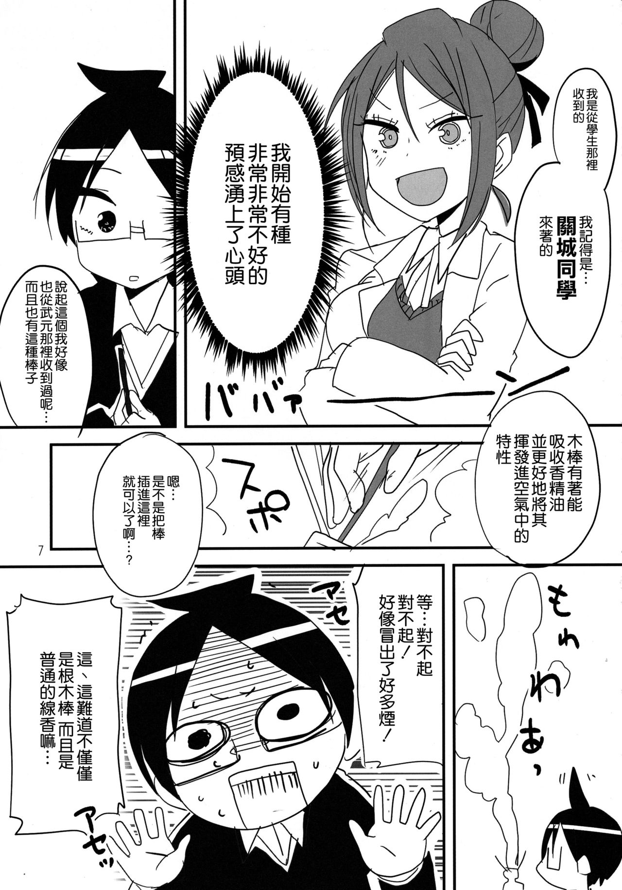 Bokutachi wa Yoru no Benkyou ga Dekinai page 5 full