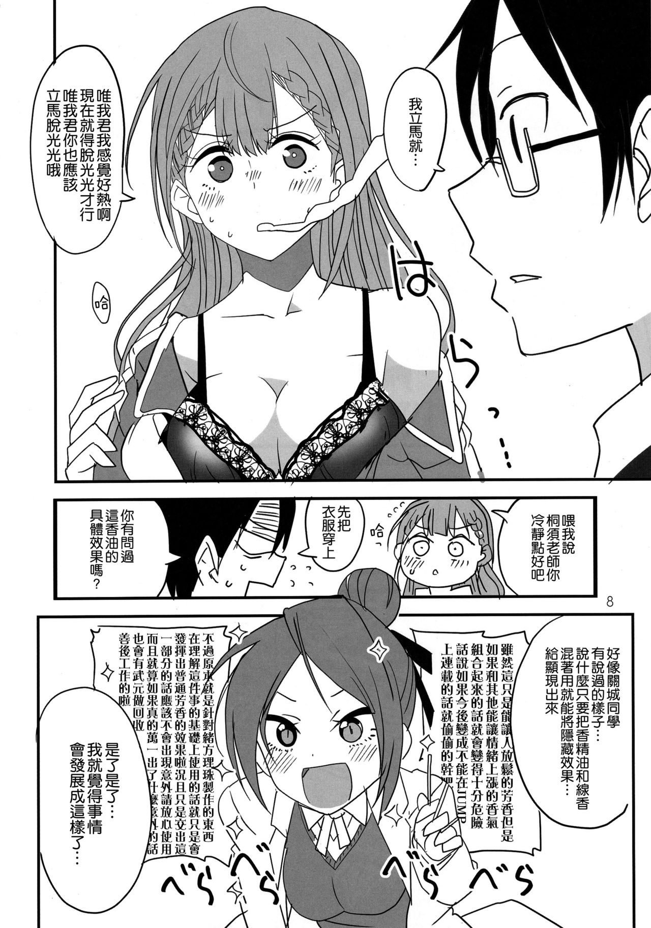 Bokutachi wa Yoru no Benkyou ga Dekinai page 6 full
