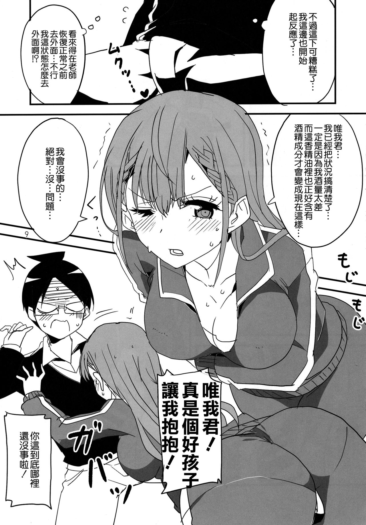 Bokutachi wa Yoru no Benkyou ga Dekinai page 7 full