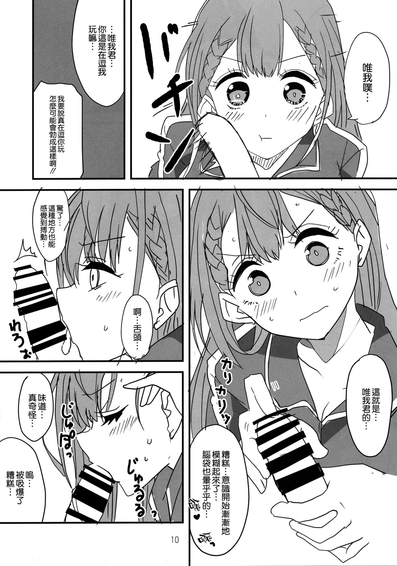 Bokutachi wa Yoru no Benkyou ga Dekinai page 8 full