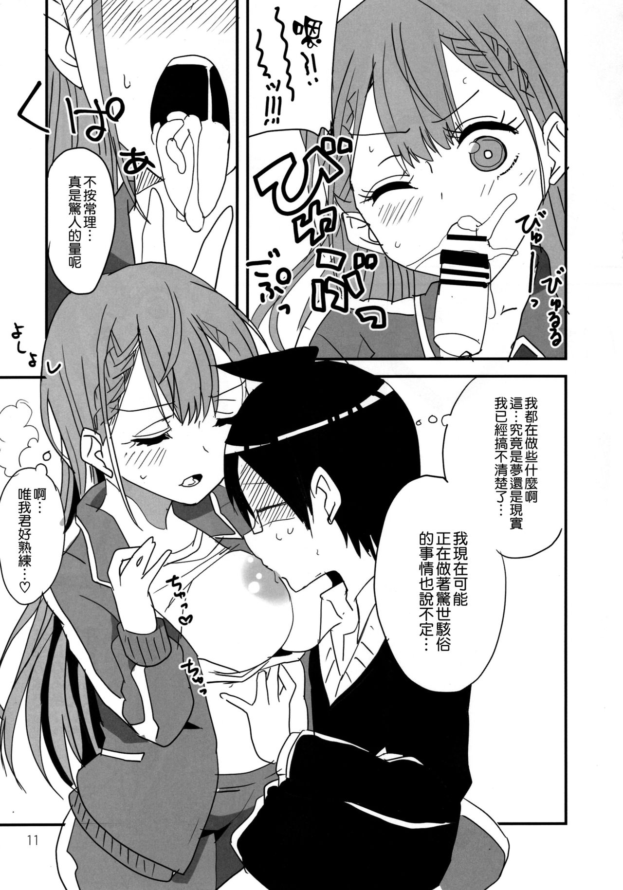 Bokutachi wa Yoru no Benkyou ga Dekinai page 9 full