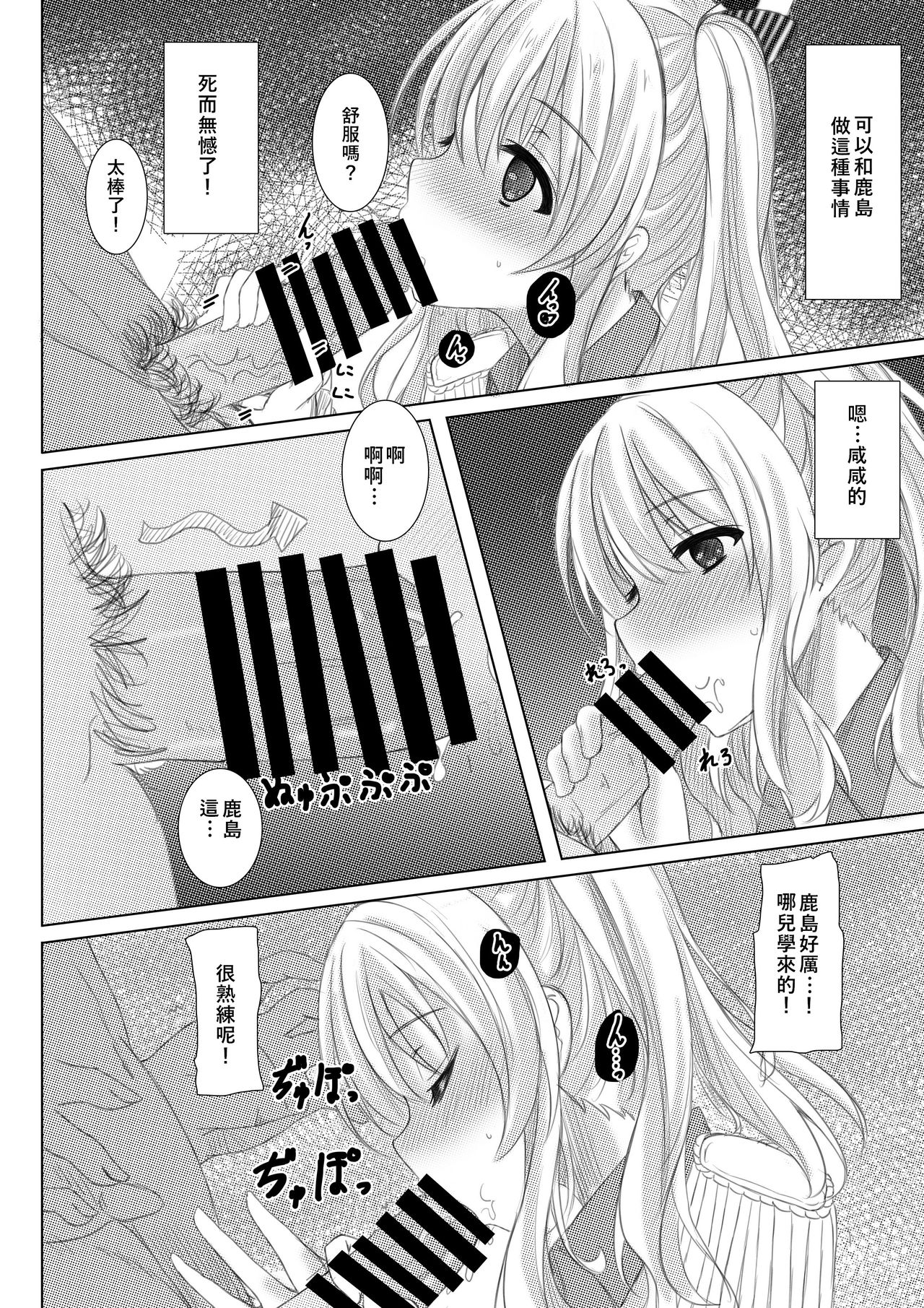 Event Houshuu wa Kashima-san!! page 10 full