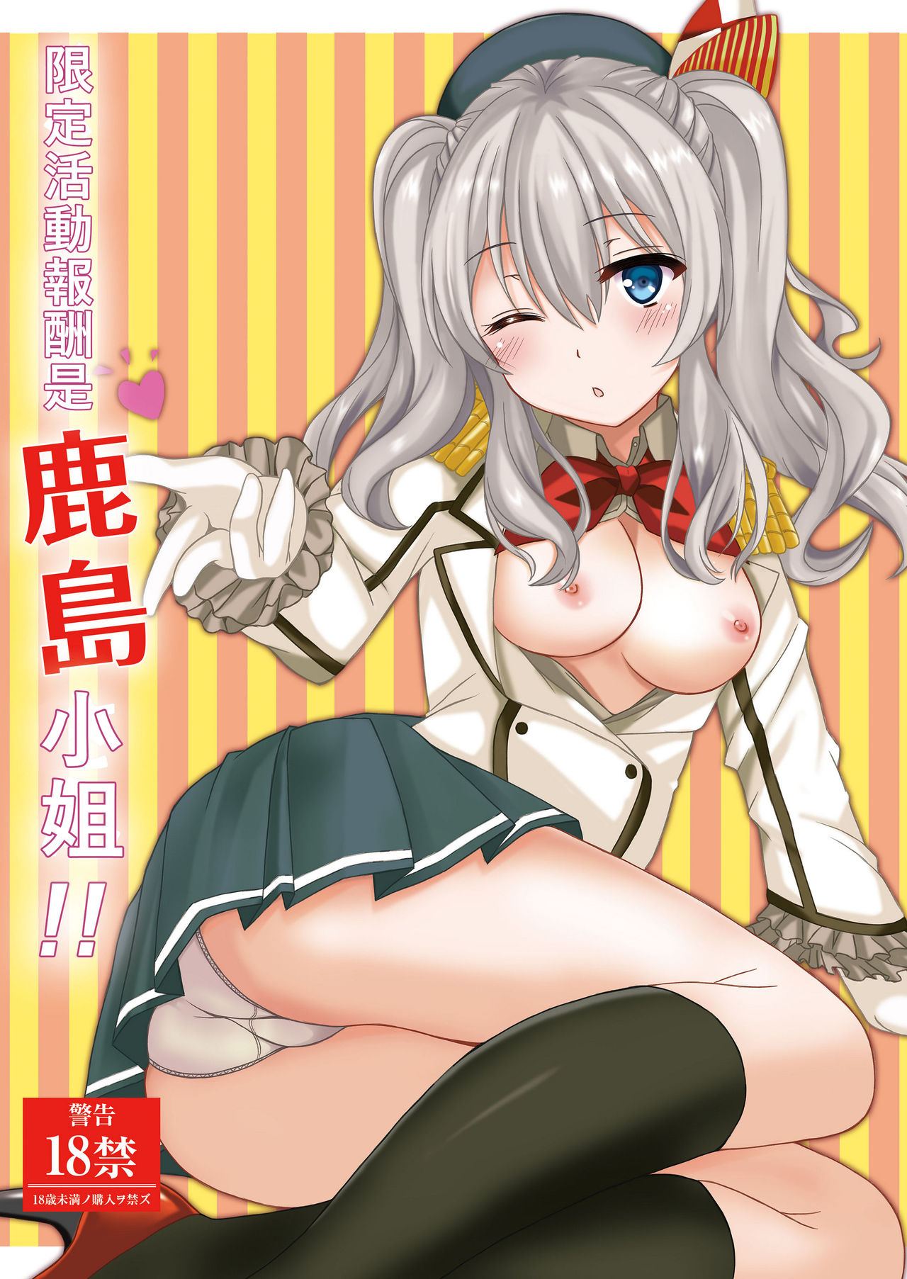 Event Houshuu wa Kashima-san!! page 2 full