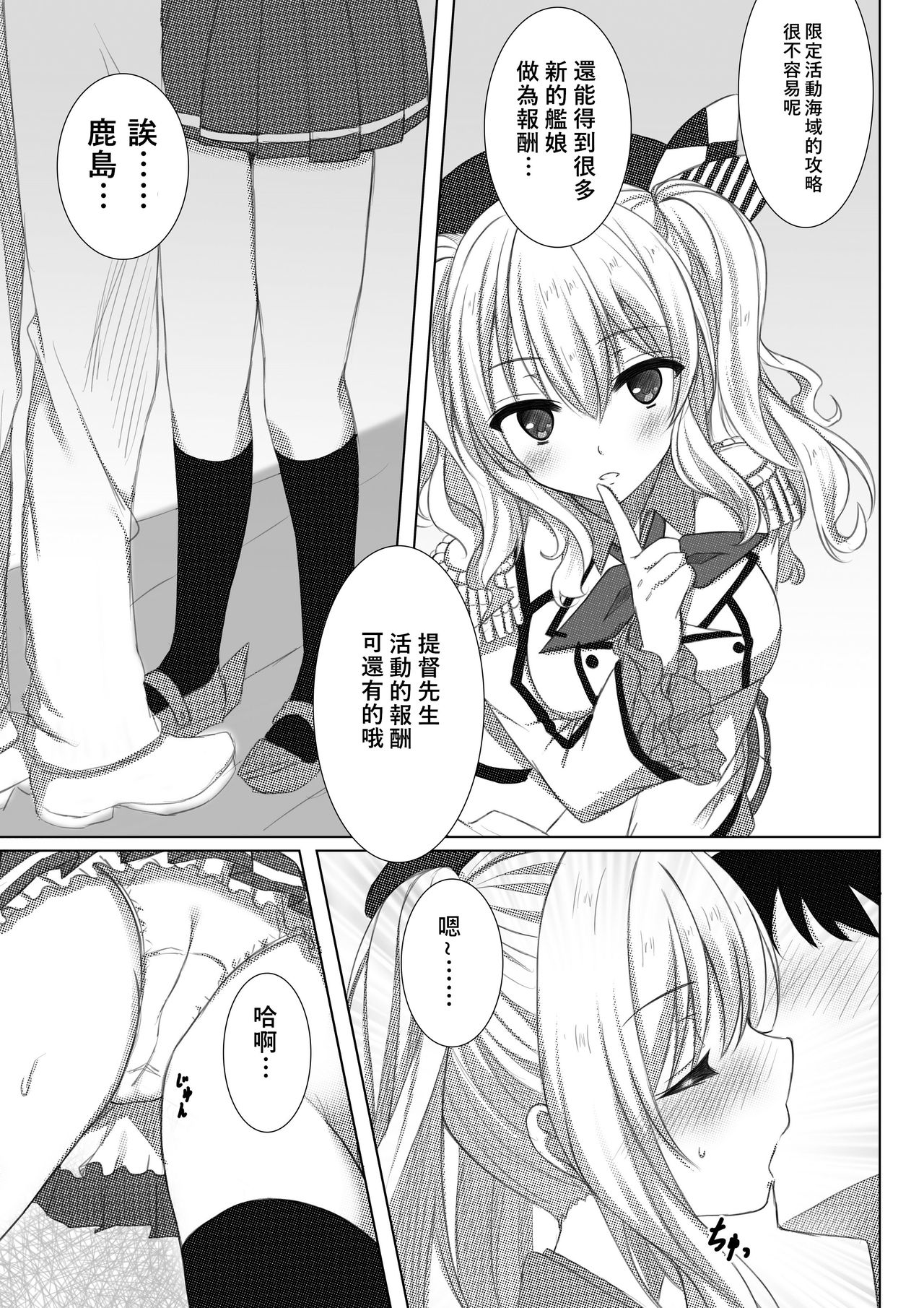 Event Houshuu wa Kashima-san!! page 5 full