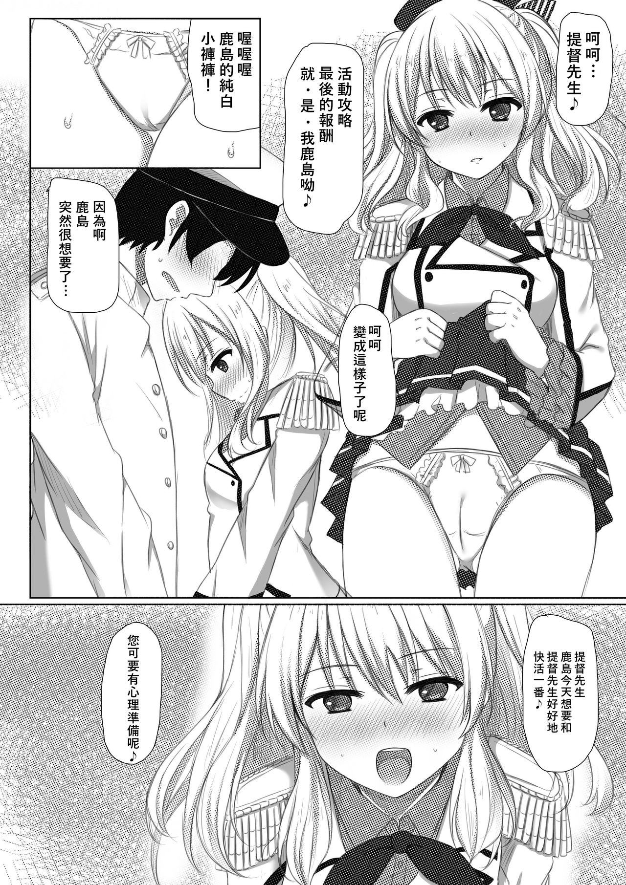Event Houshuu wa Kashima-san!! page 6 full