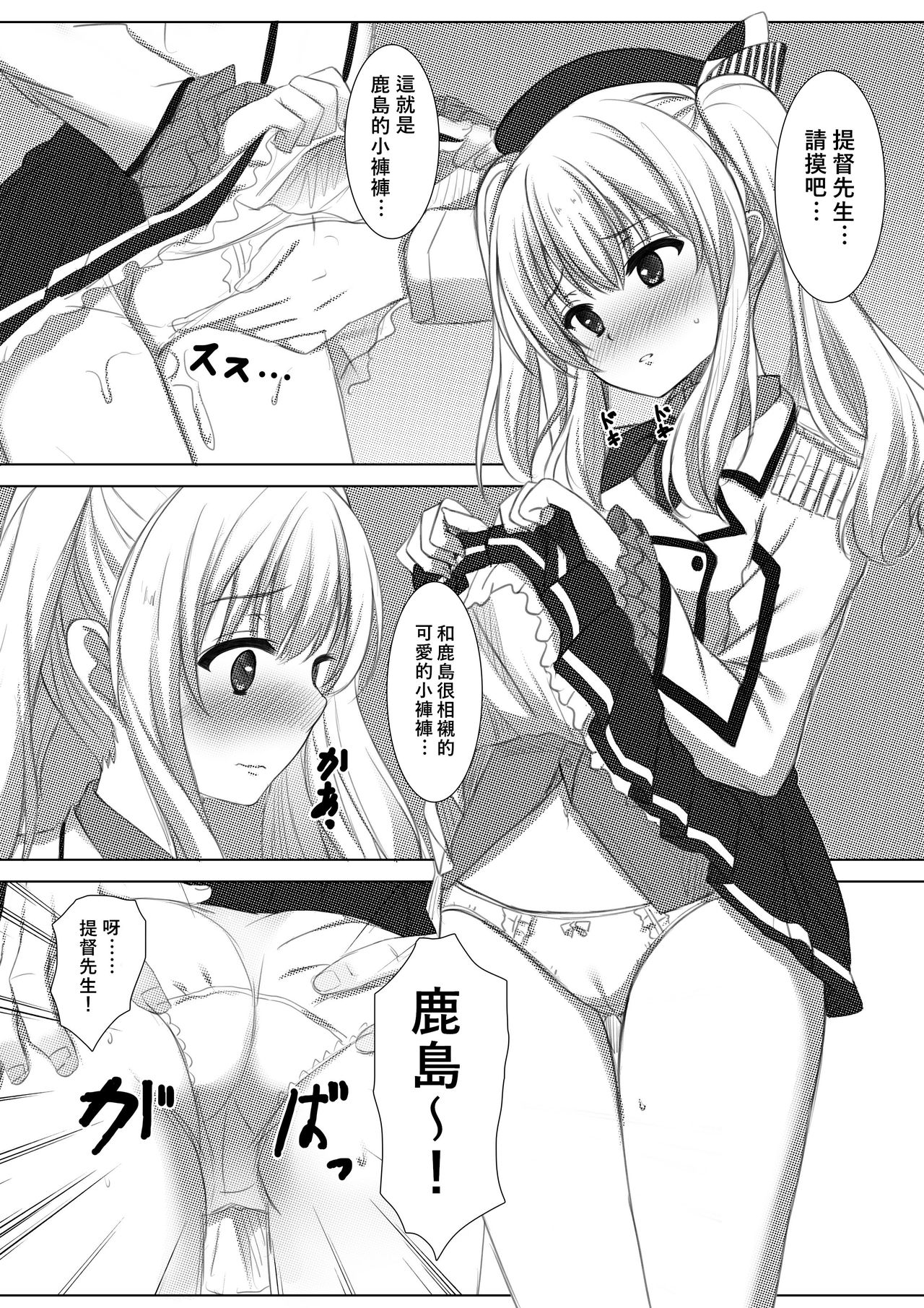 Event Houshuu wa Kashima-san!! page 7 full