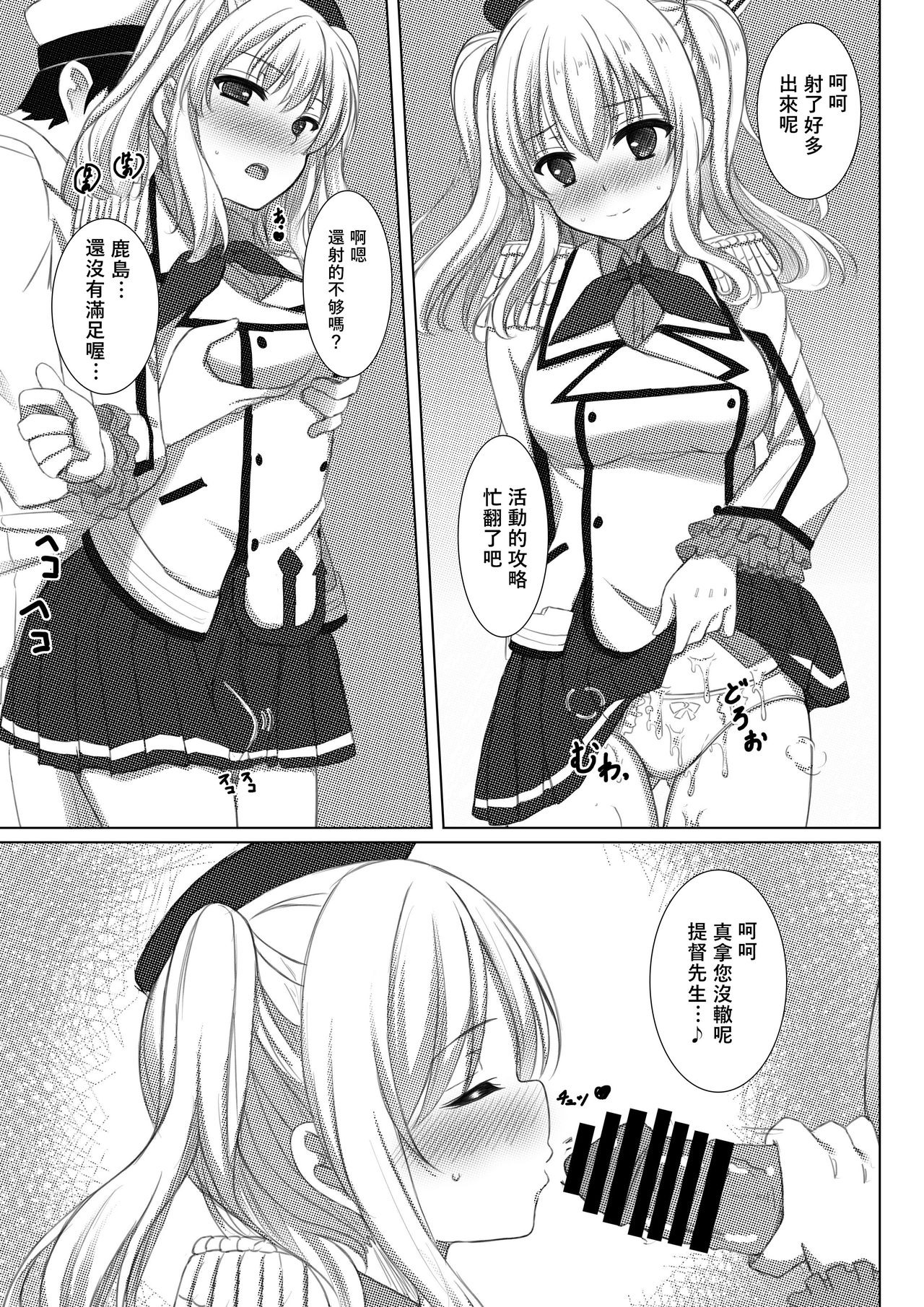 Event Houshuu wa Kashima-san!! page 9 full