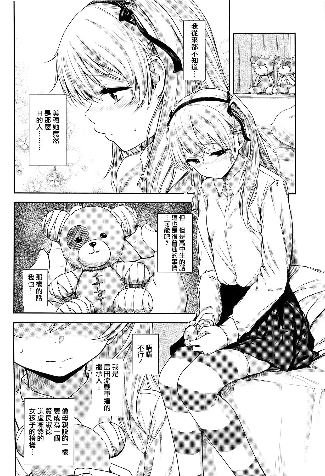 Shimada-ryuu Bokoniedou 2 page 8 full