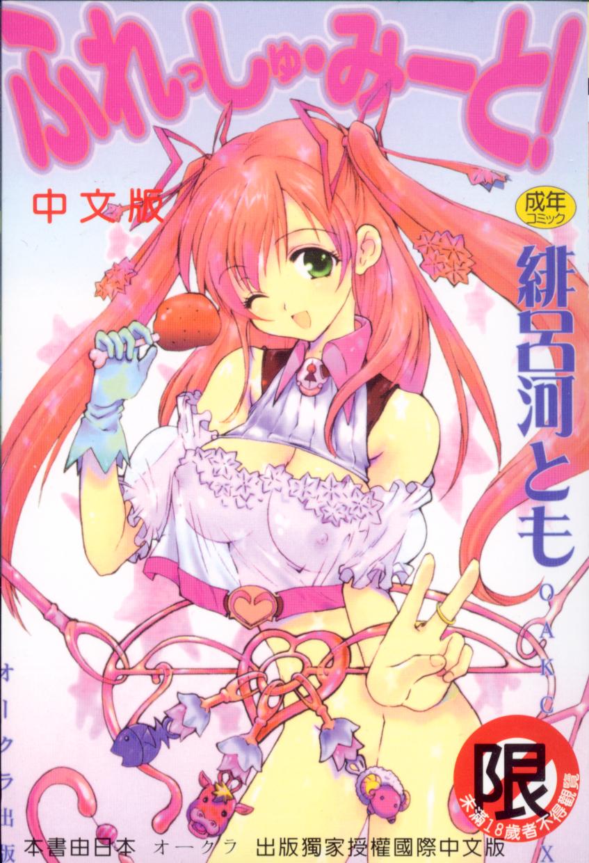 Fresh Meat! page 1 full