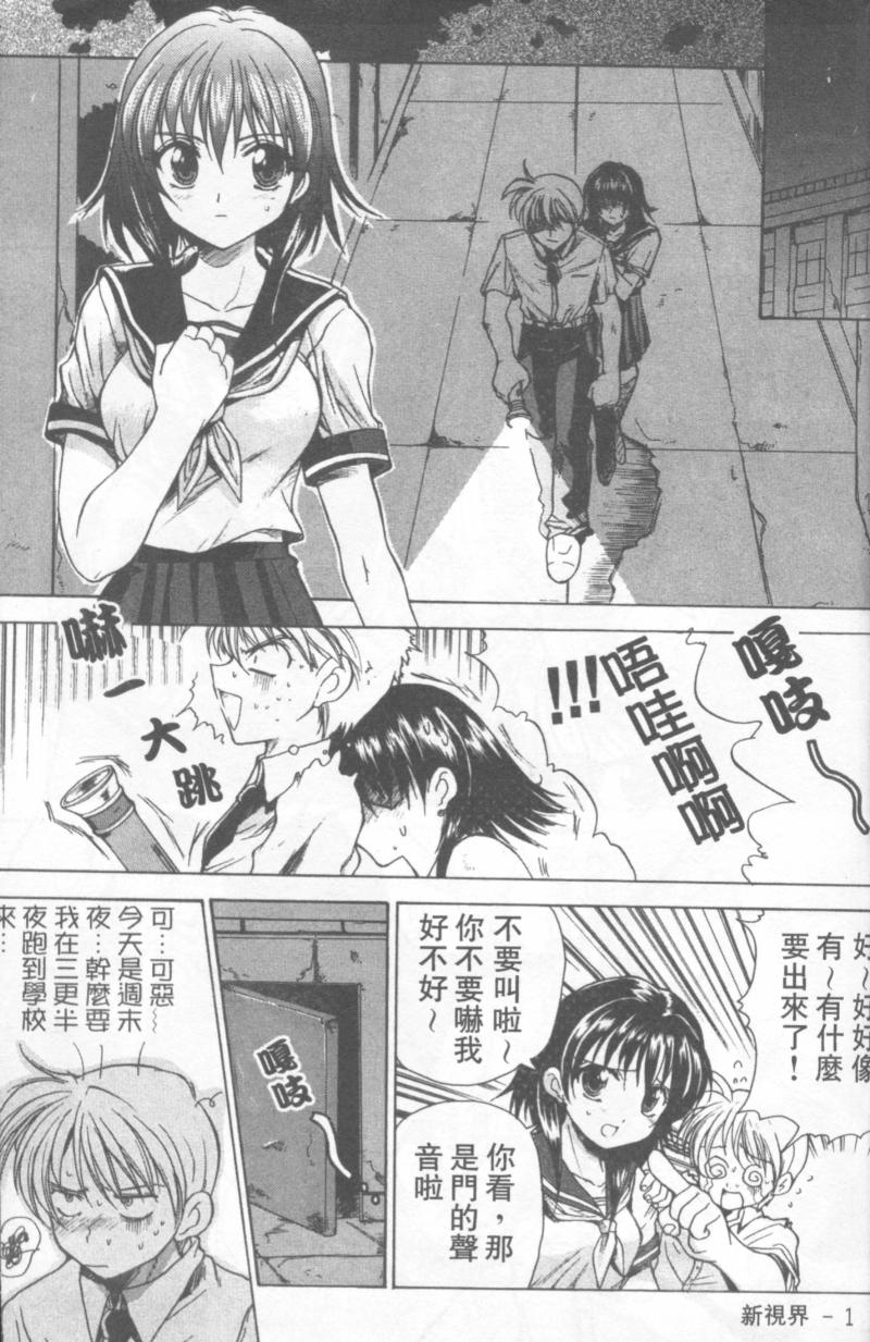 Fresh Meat! page 2 full