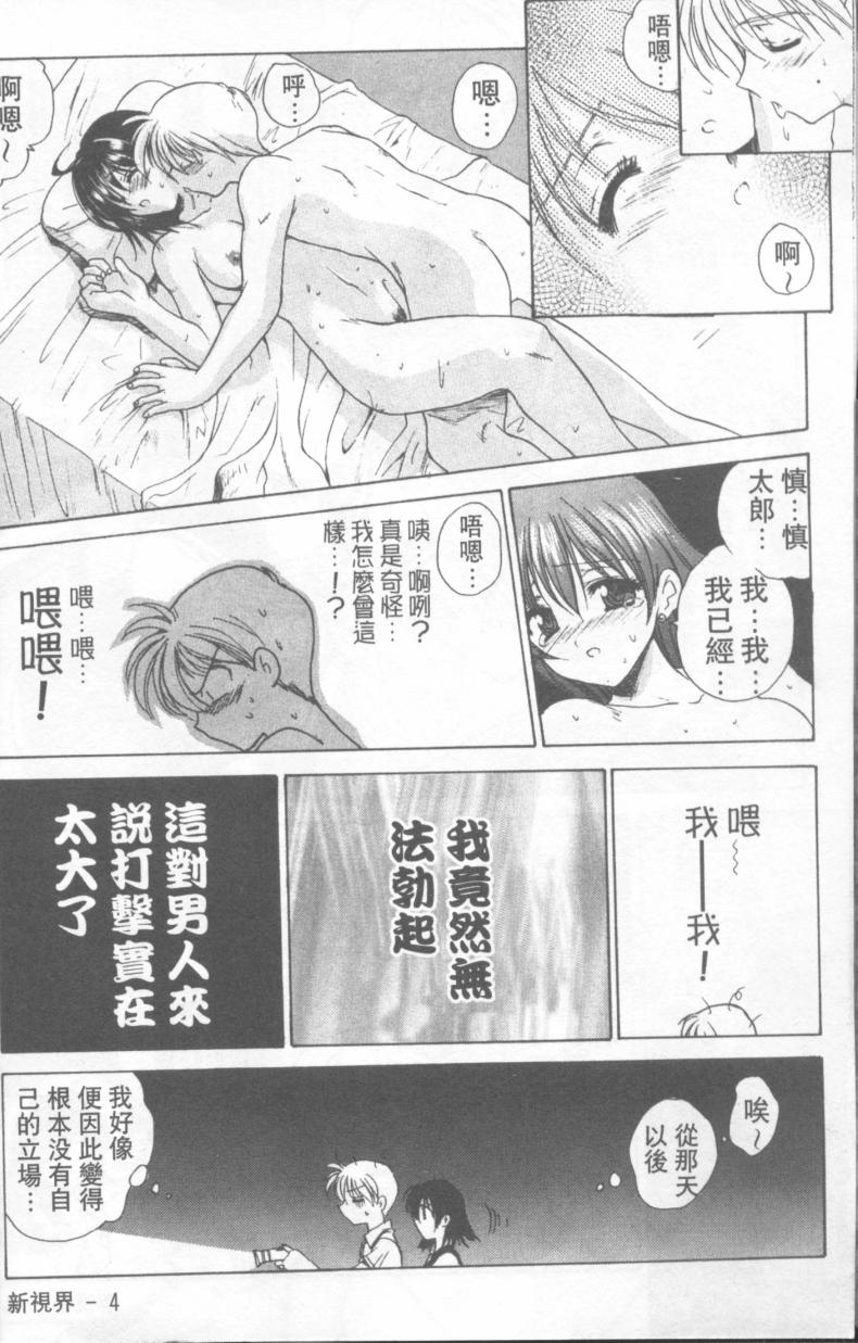 Fresh Meat! page 5 full