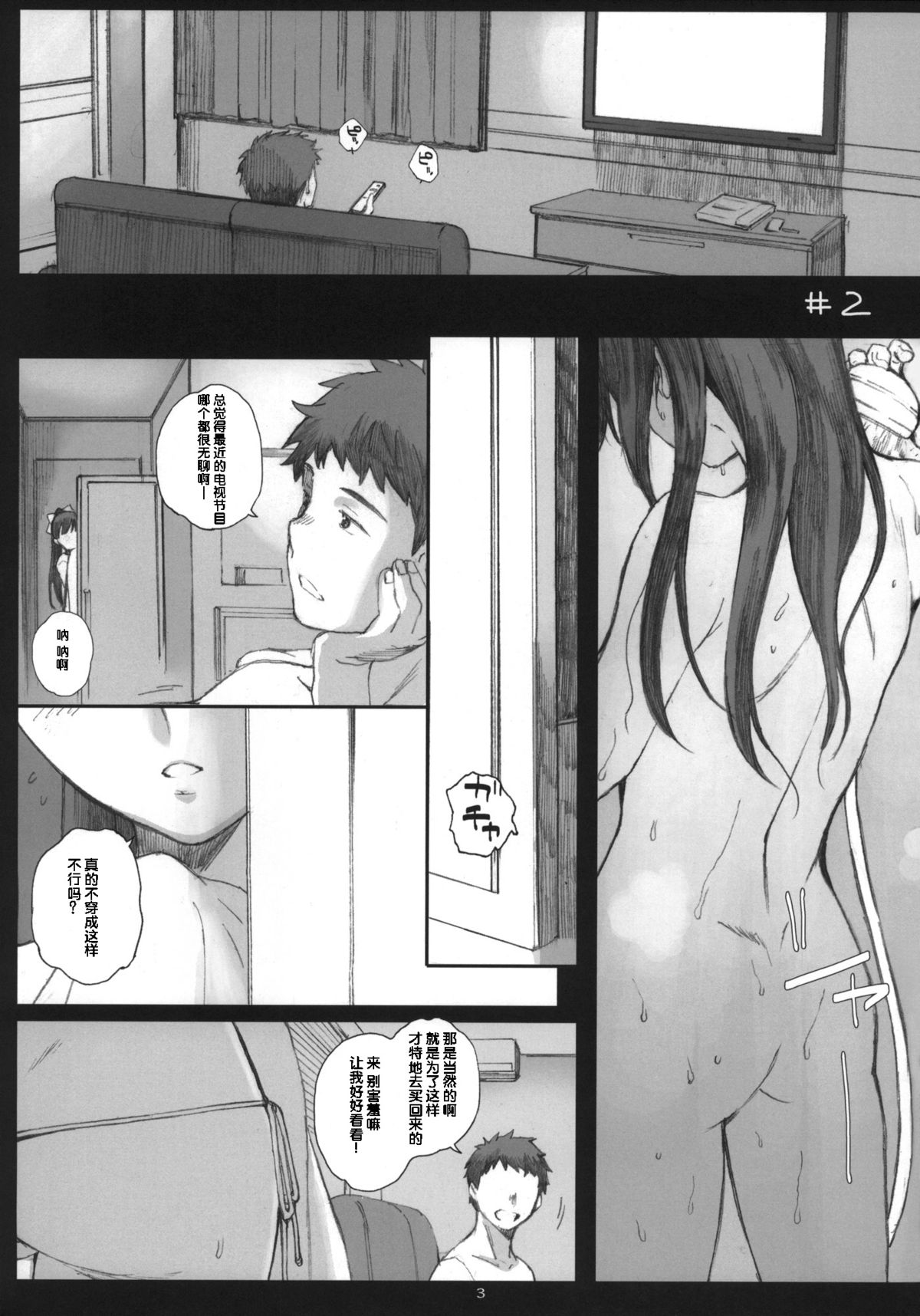 Negative Love M2 page 3 full