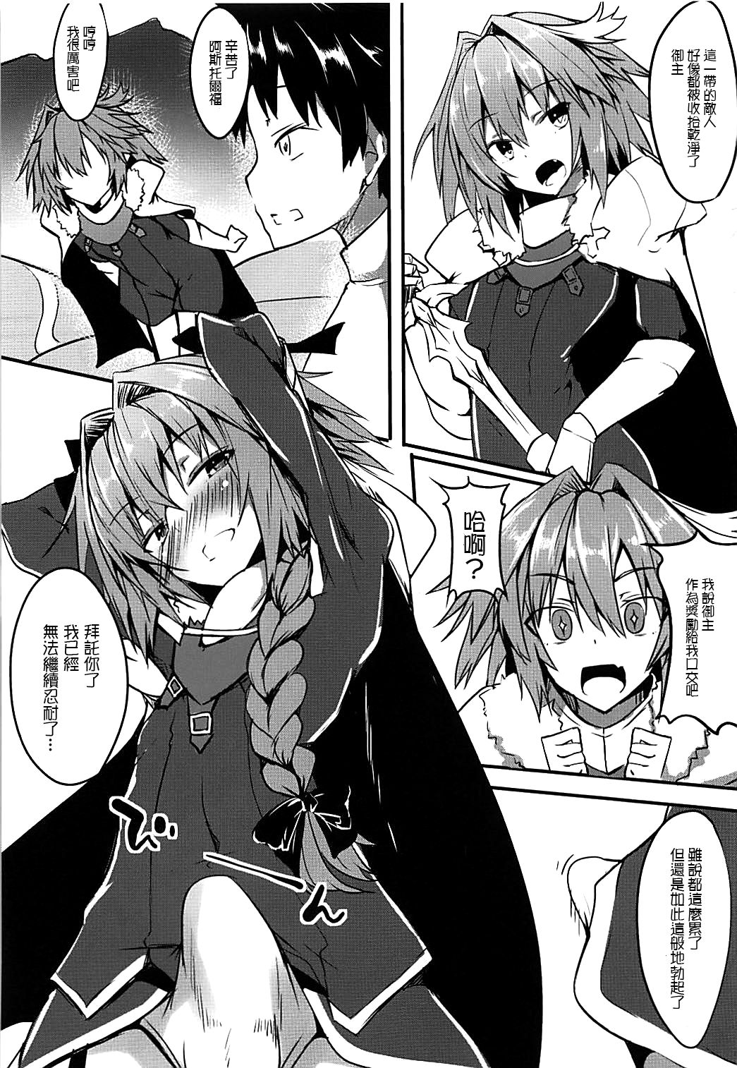 Master wa Astolfo no Niku Onaho ni Narimashita page 2 full