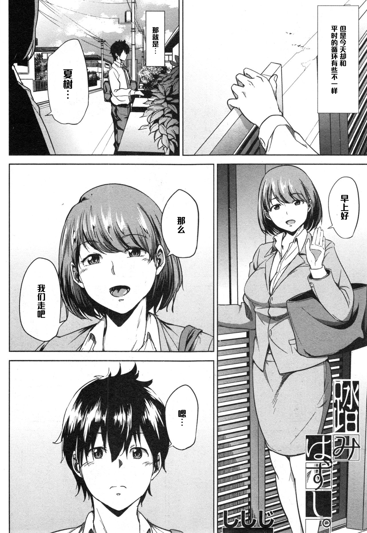 Fumihazushi. page 2 full