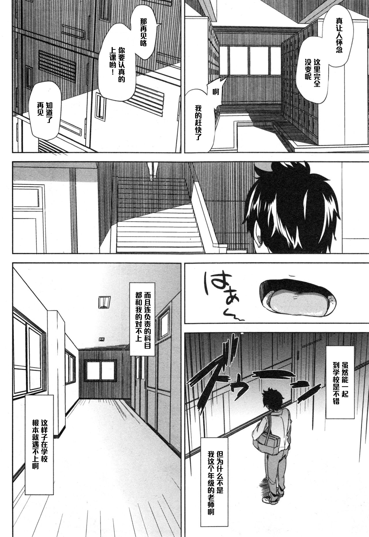 Fumihazushi. page 6 full