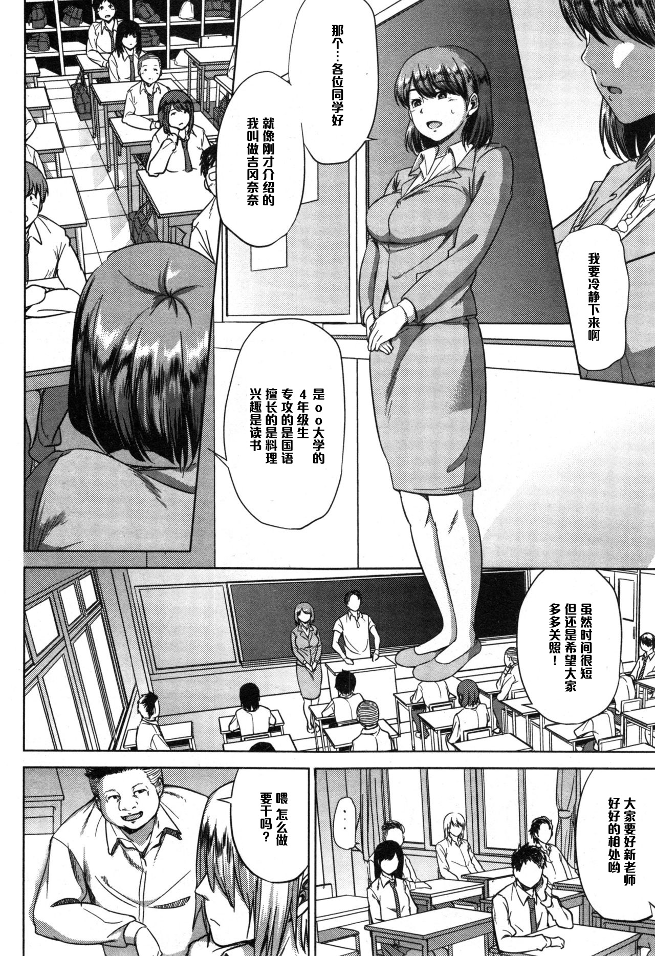 Fumihazushi. page 8 full