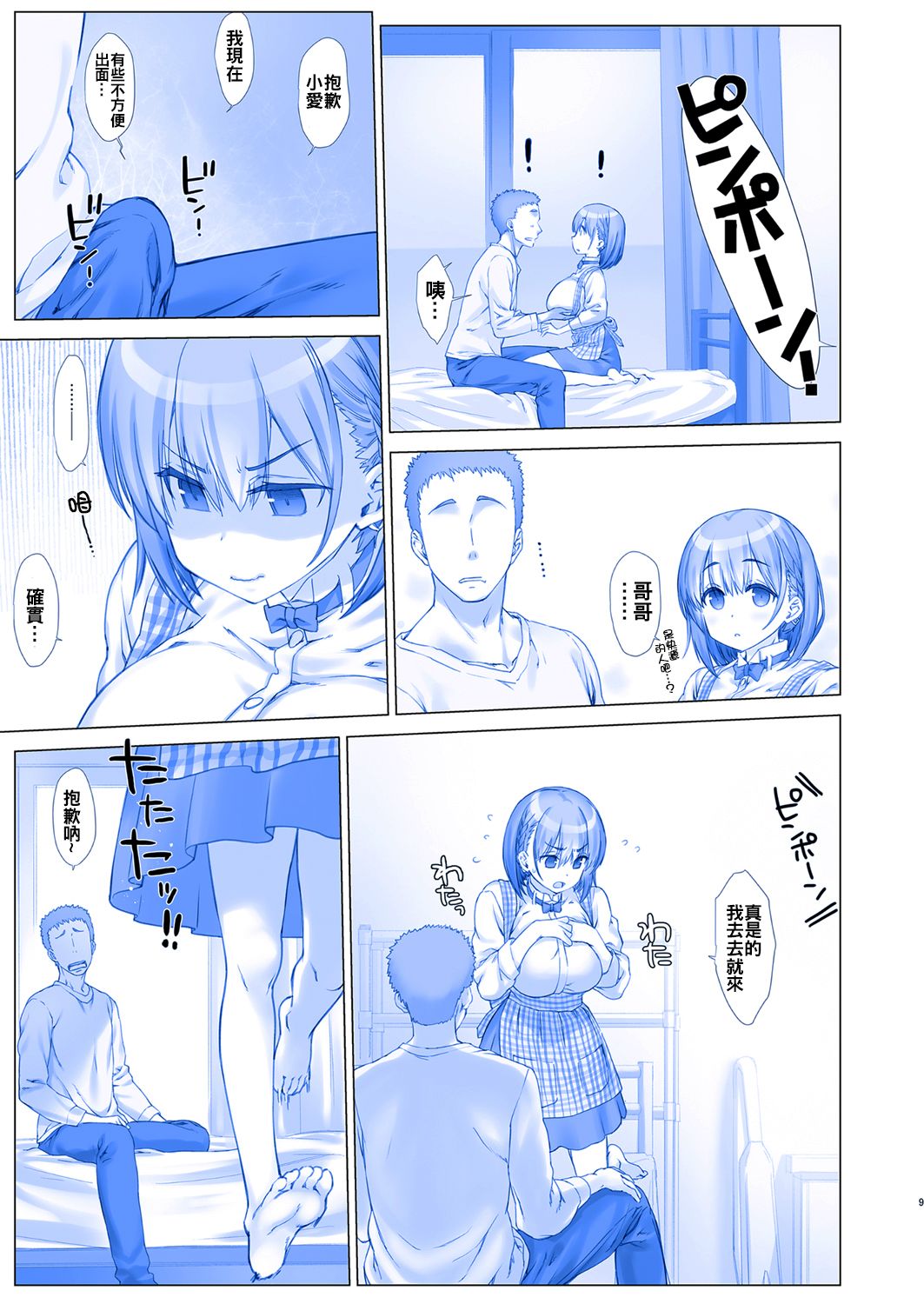 Shuumatsu no Tawawa 3 - Tawawa on Weekend 3 page 10 full