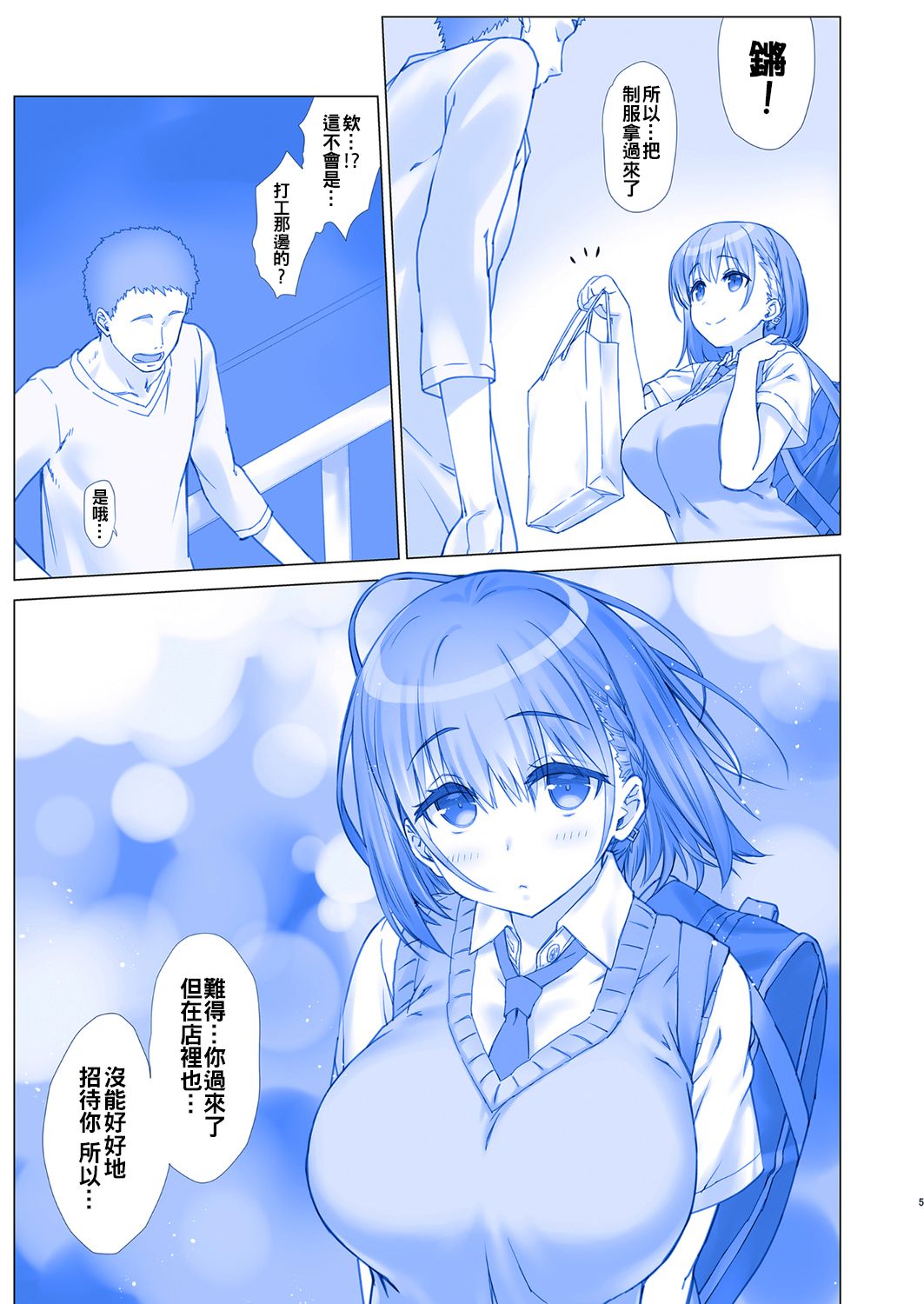 Shuumatsu no Tawawa 3 - Tawawa on Weekend 3 page 6 full