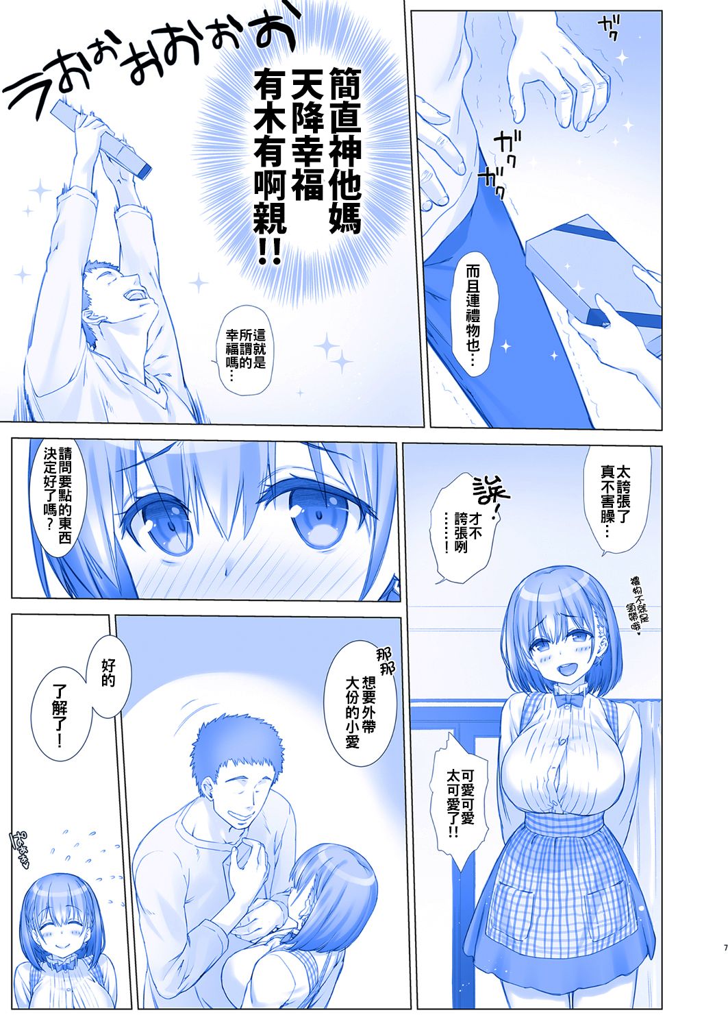 Shuumatsu no Tawawa 3 - Tawawa on Weekend 3 page 8 full