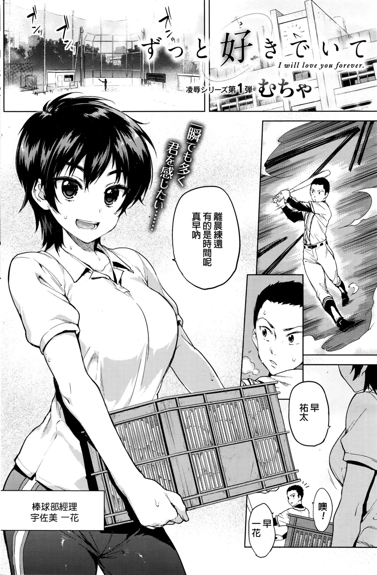 Zutto Sukide Ite page 2 full