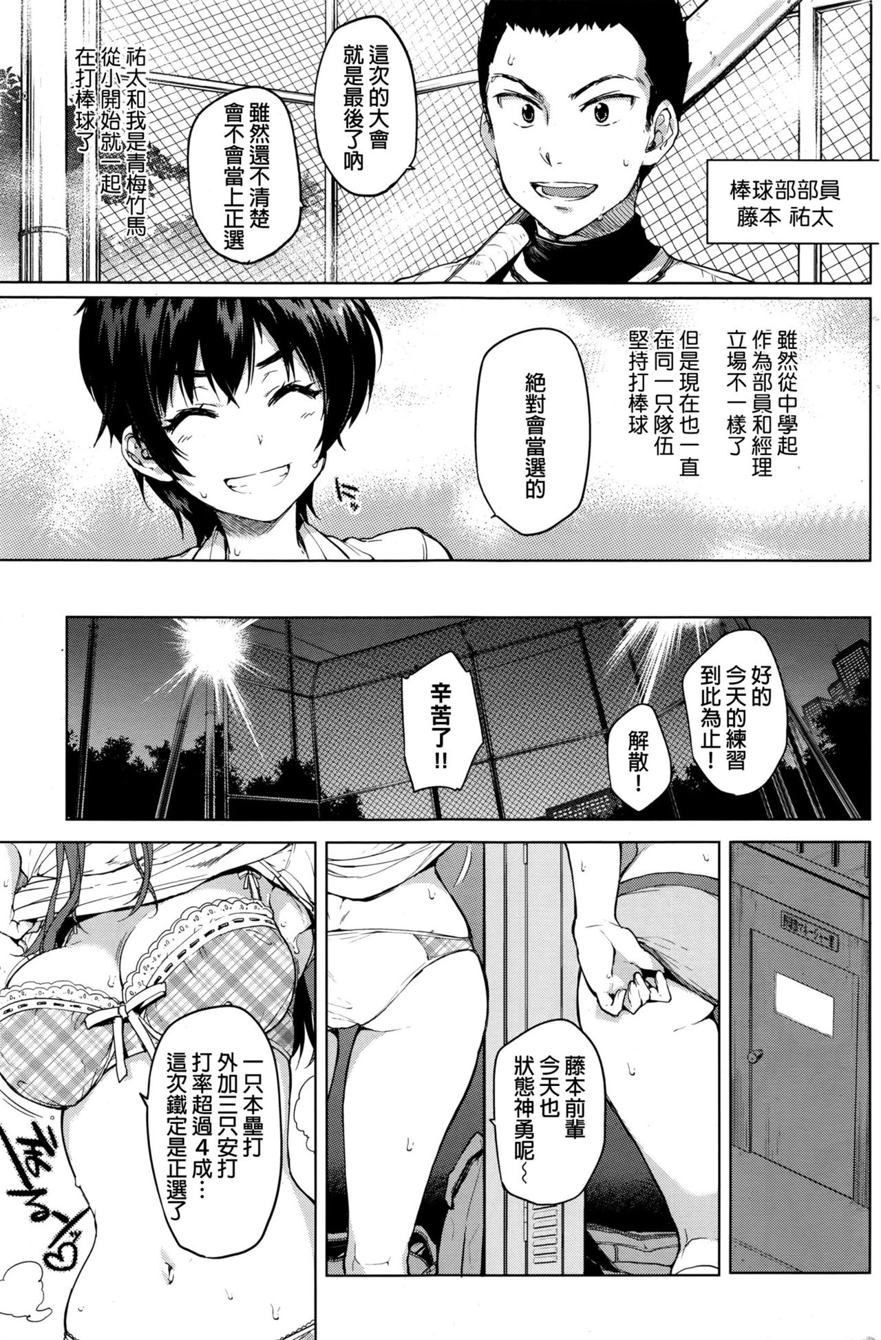 Zutto Sukide Ite page 3 full